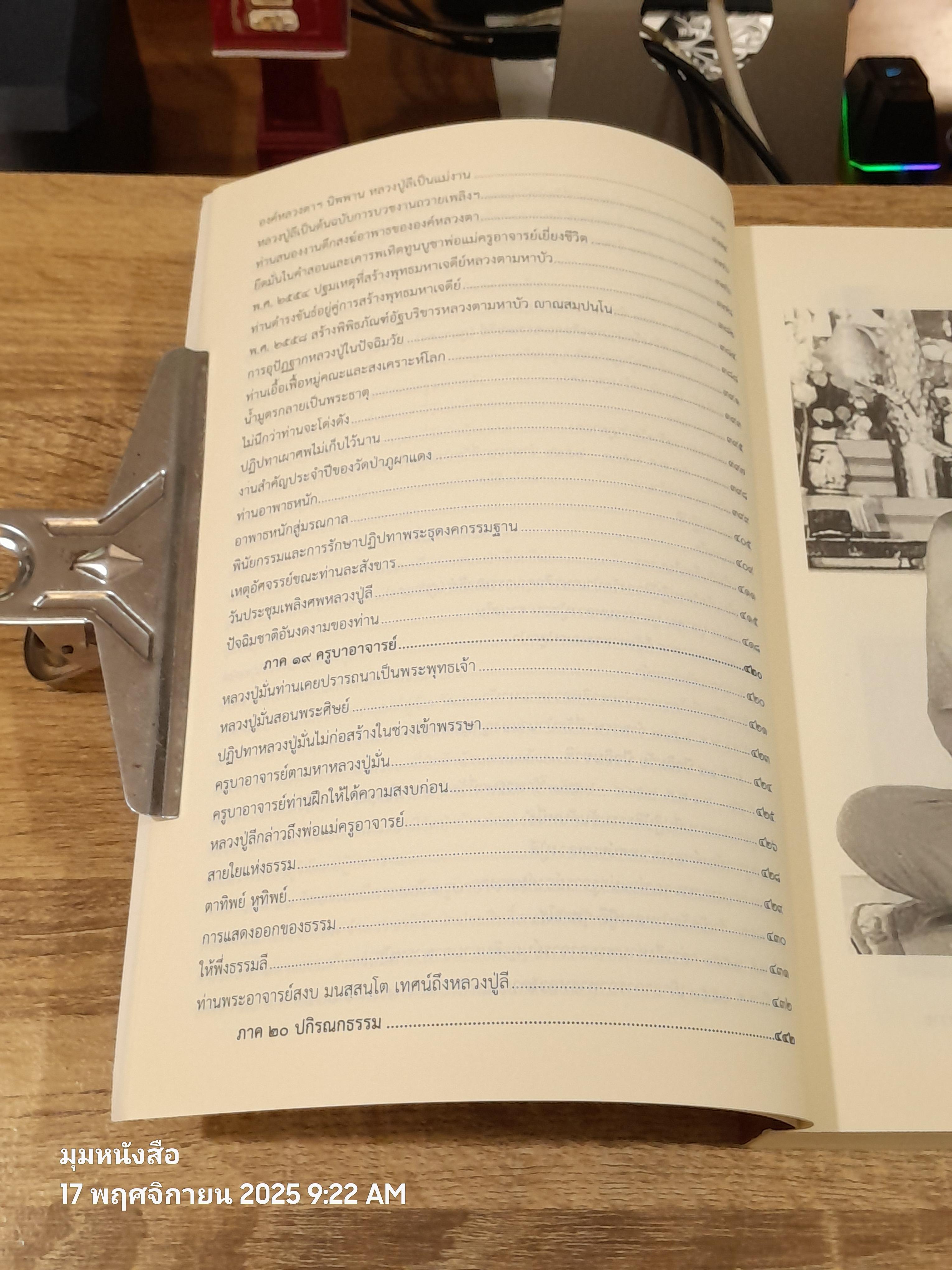 ประวัติ ท่านพรระอาจารย์ลี กุสลธโร