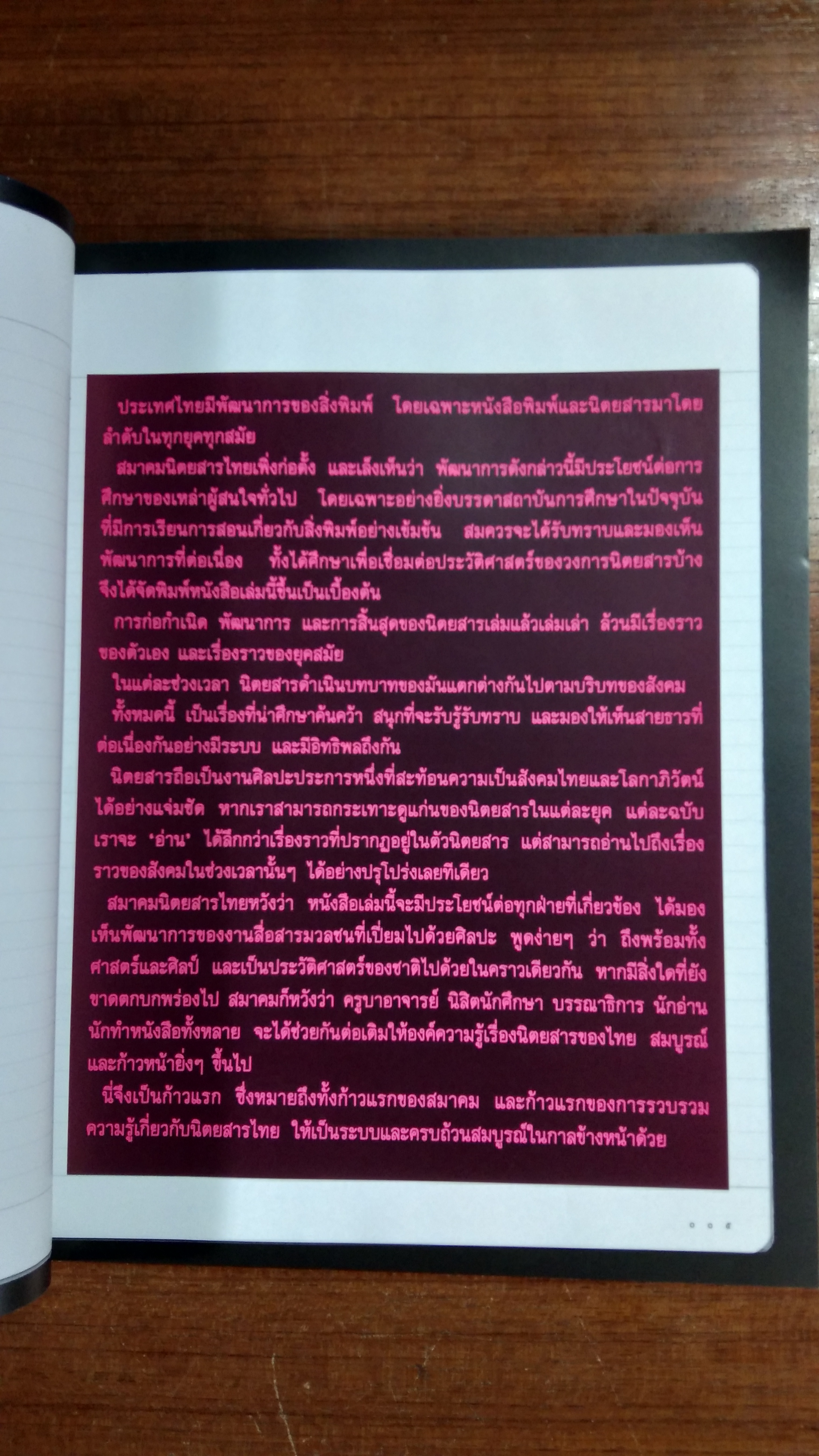 ประวัตินิตยสารไทย / สมาคมนิตยสารแห่งประเทศไทย