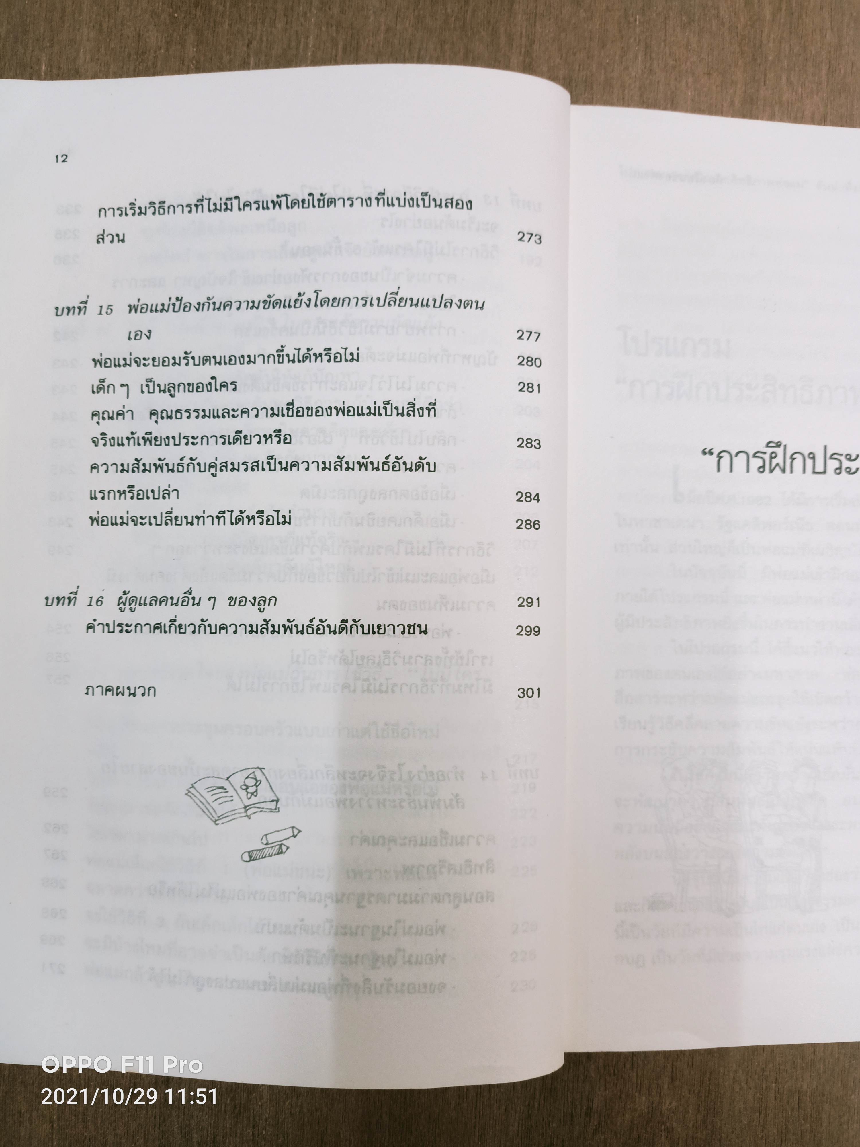 ห้องเรียนของพ่อแม่ ฝึกฝนตนเองให้เป็นพ่อแม่ที่มีประสิทธิภาพ / นิดดา หงษ์วิวัฒน์