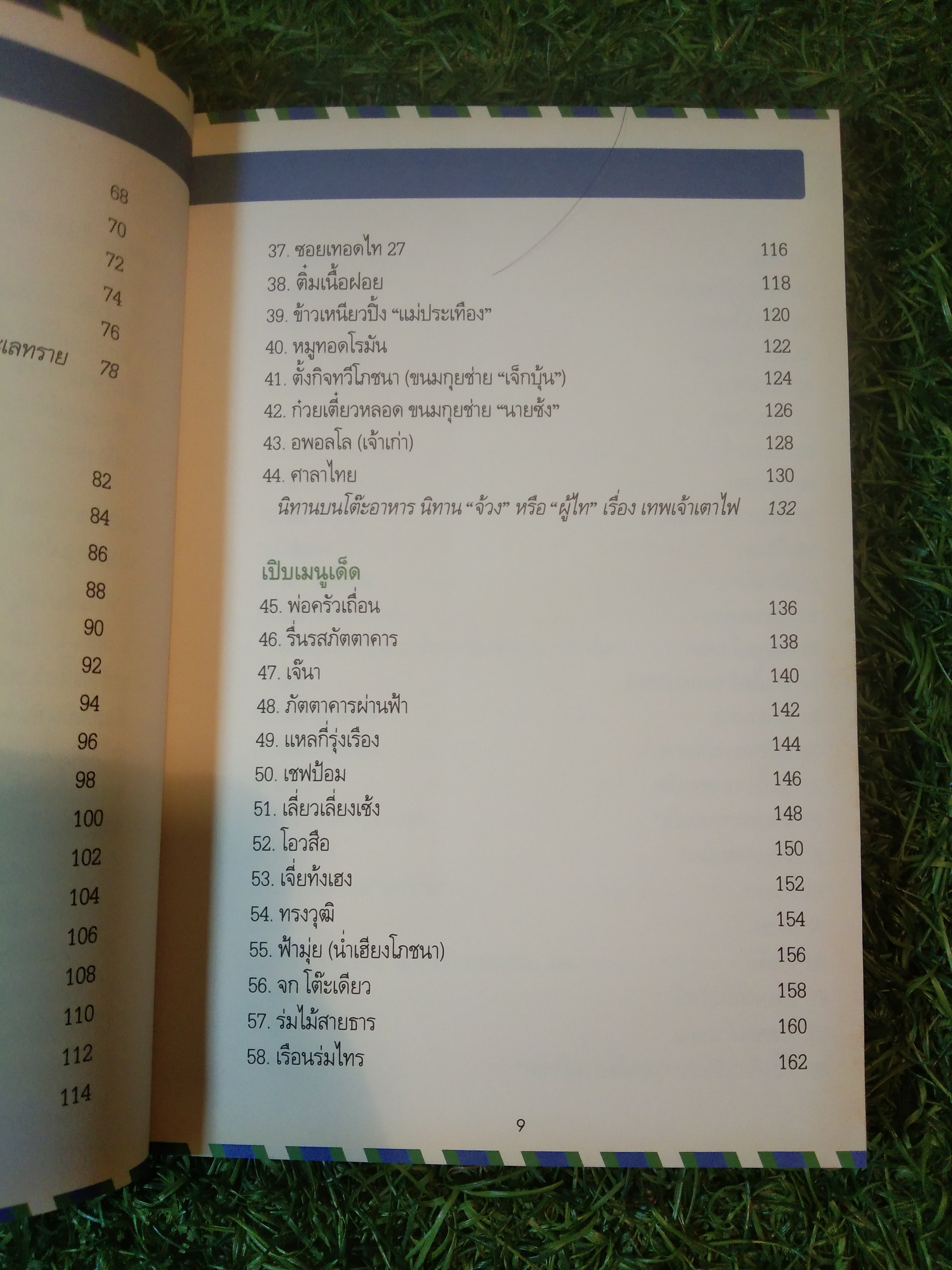 เปิบพิศดาร / แม่ช้อย นางรำ
