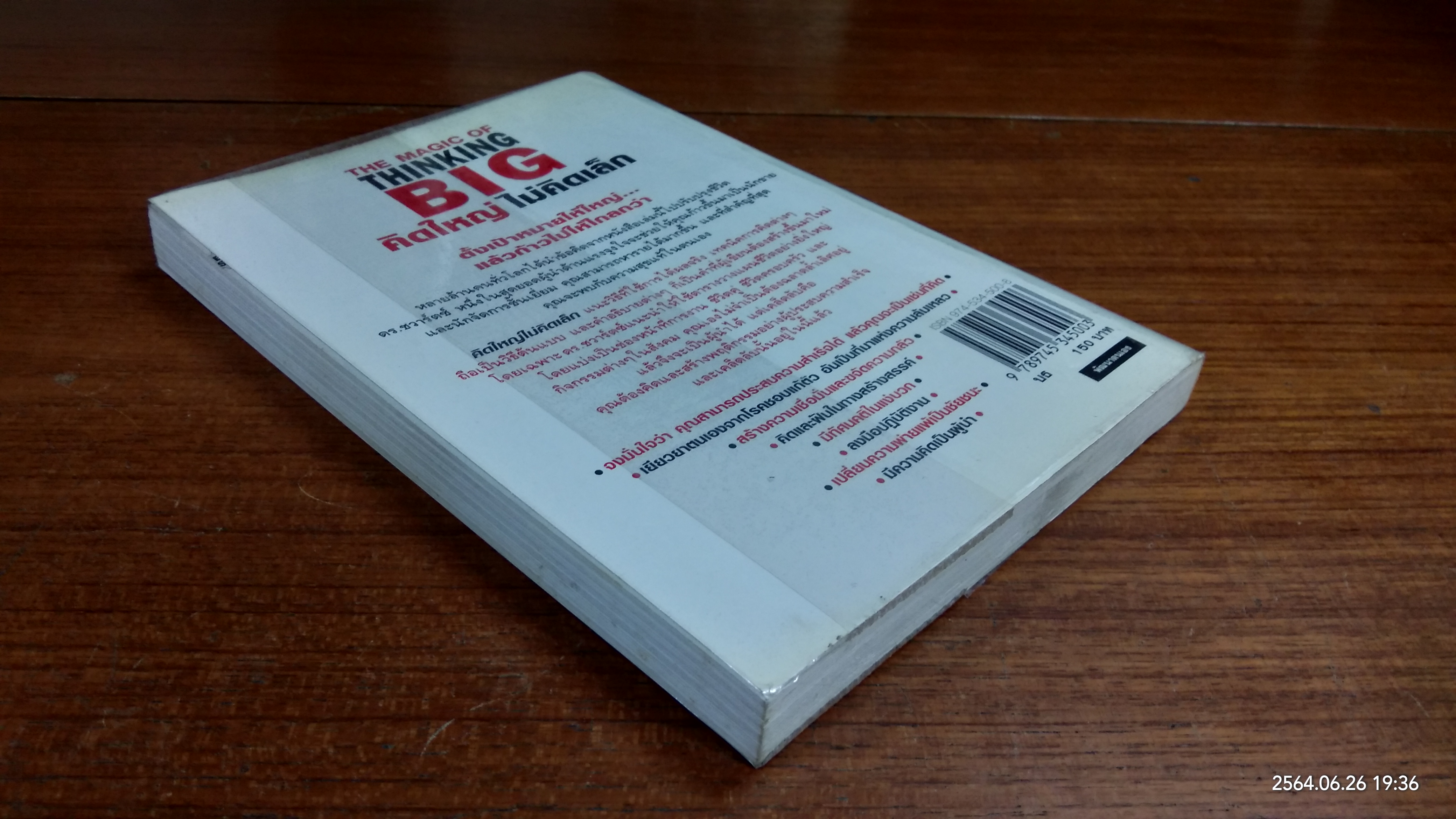 คิดใหญ่ ไม่คิดเล็ก / ดร.นิเวศน์ เหมวชิรวรากร แปล