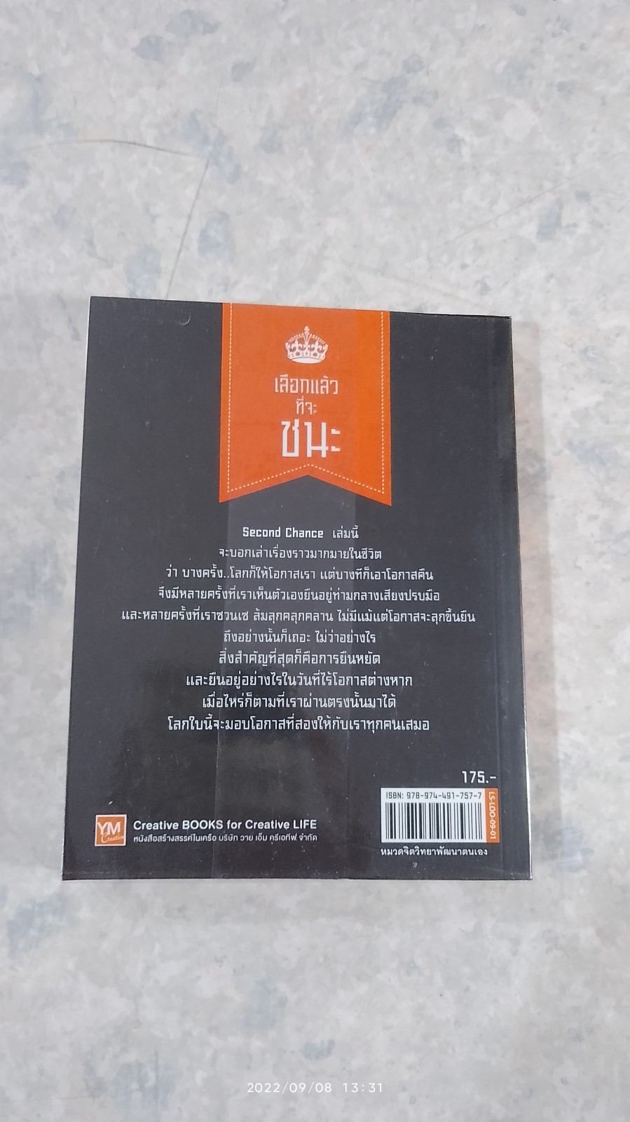 เลือกแล้วที่จะชนะ / ลูกปัด