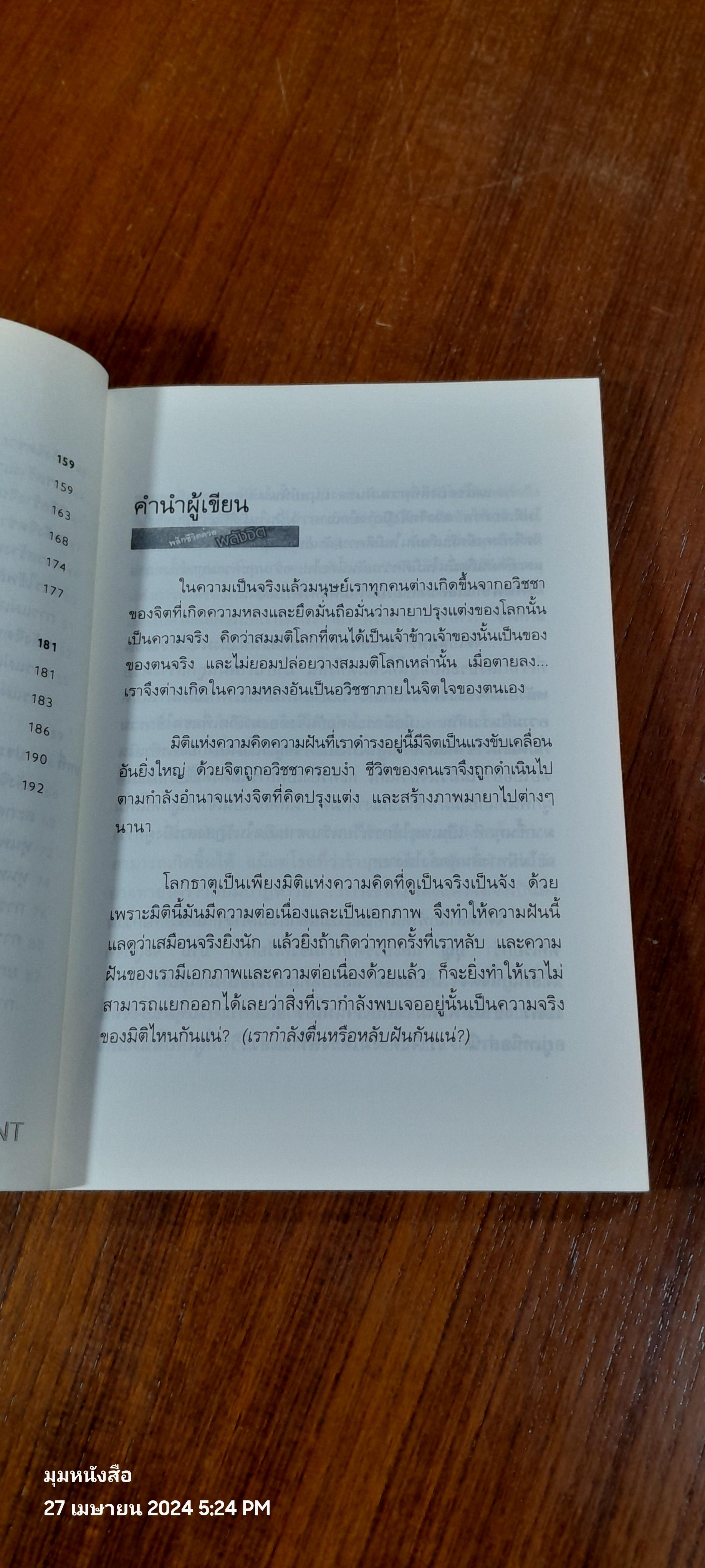 พลิกชีวิตด้วยพลังจิต / อ.บูรพา ผดุงไทย