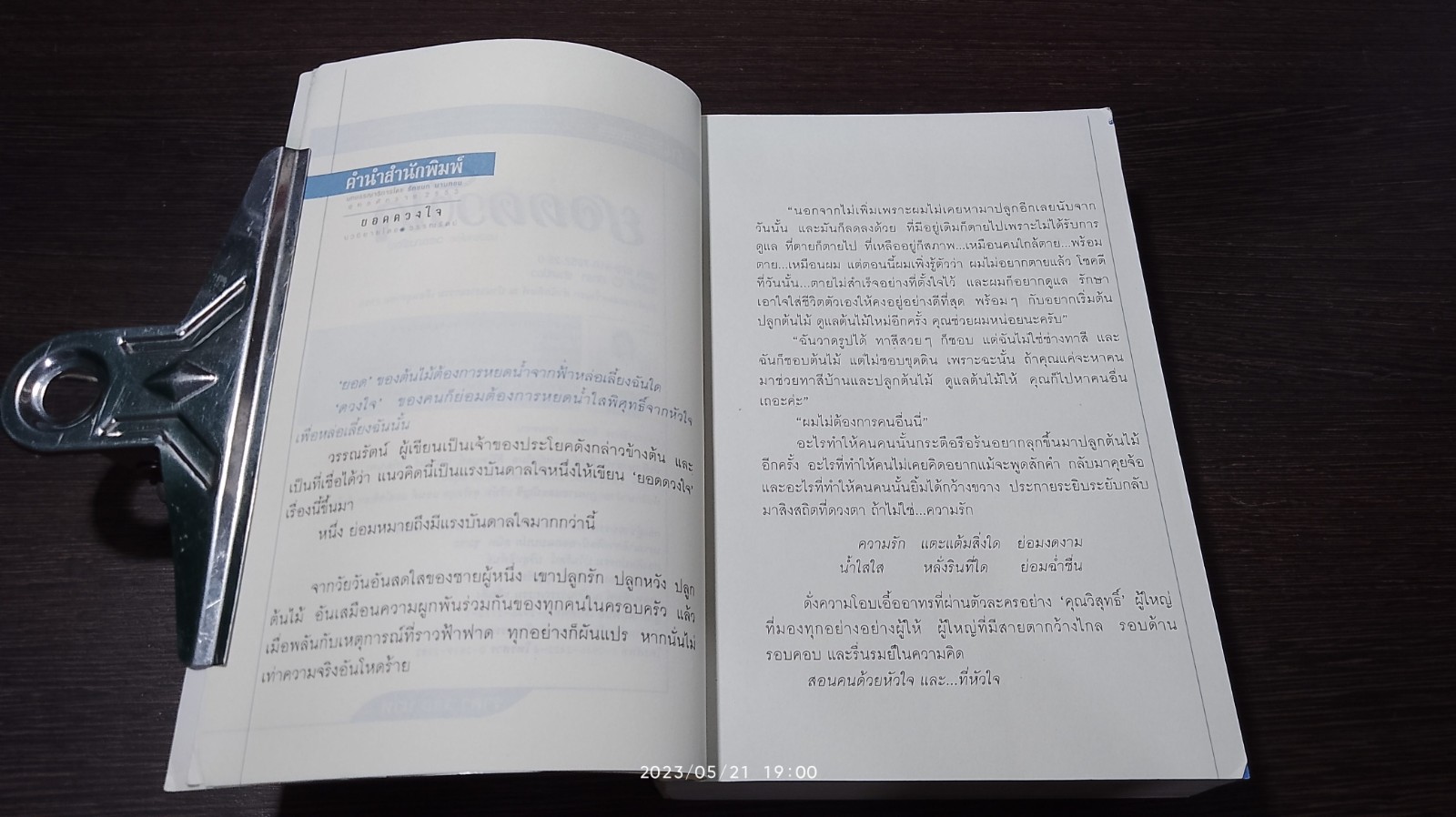 ยอดดวงใจ / วรรณรัตน์