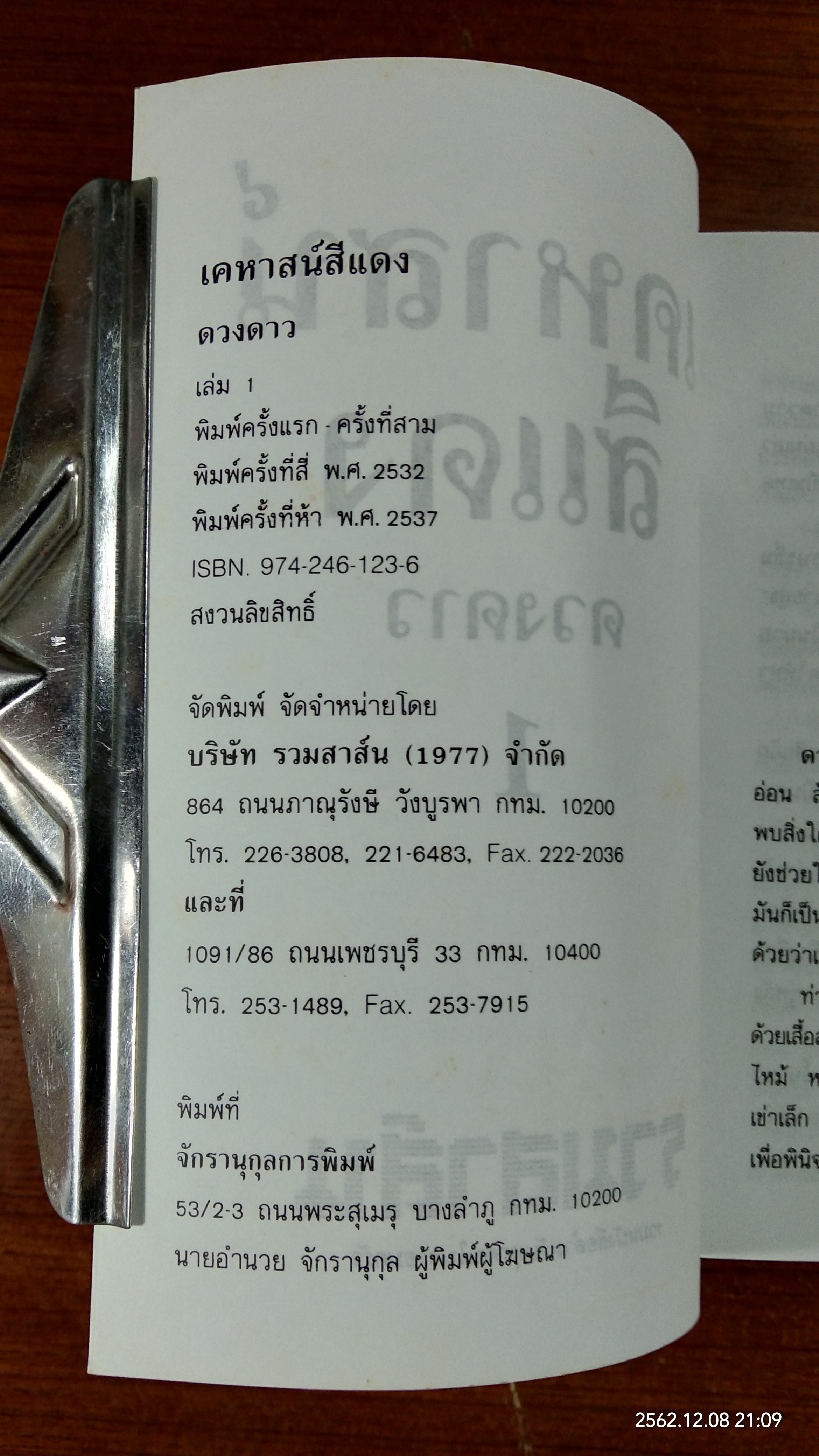 เคหาสน์สีแดง (2เล่มจบ) / ดวงดาว