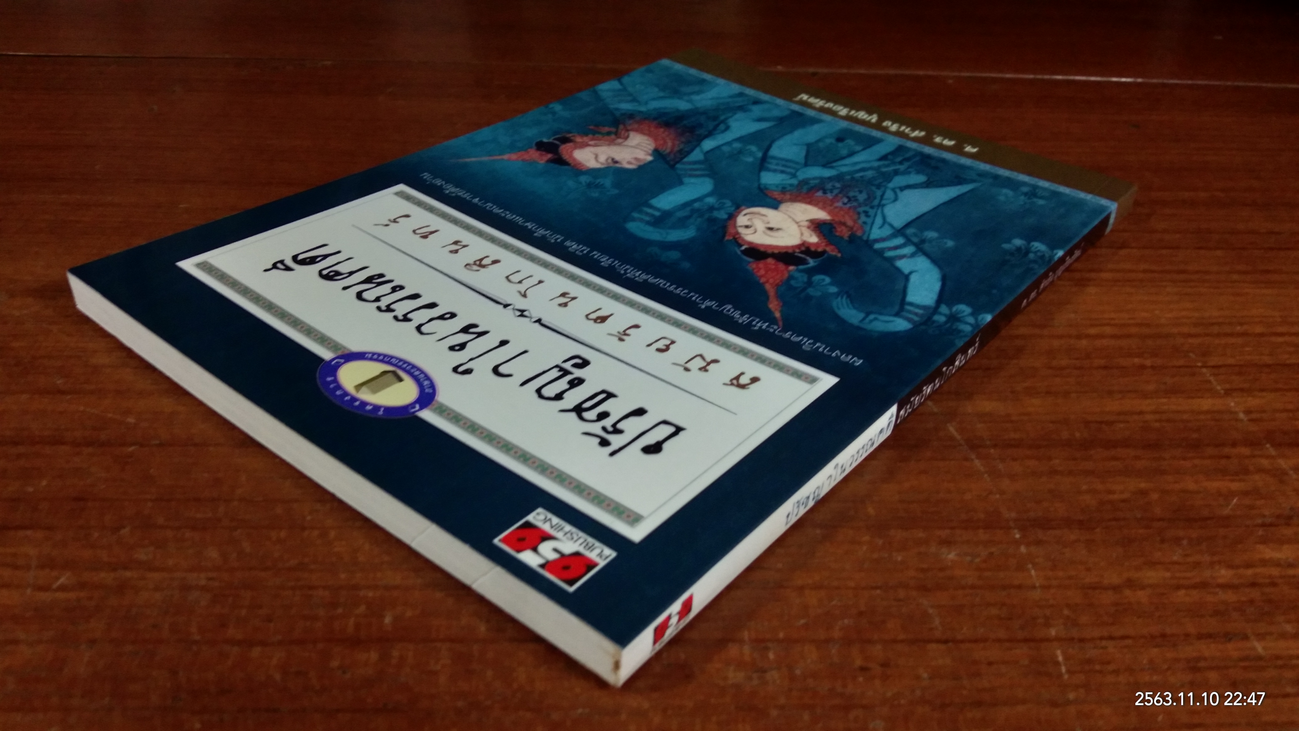 ปรัชญาในวรรณคดี สมัยรัตนโกสินทร์ / ศ.ดร.สำเริง บุญเรืองรัตน์