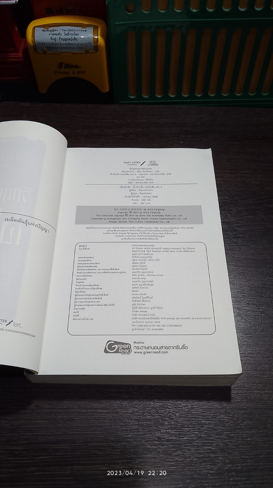 ตี๋เหรินเจี๋ย เทพนักสืบ เล่ม 3 ตอน วิกฤตการณ์แห่งเงาภูต / อันนาฟางฟาง