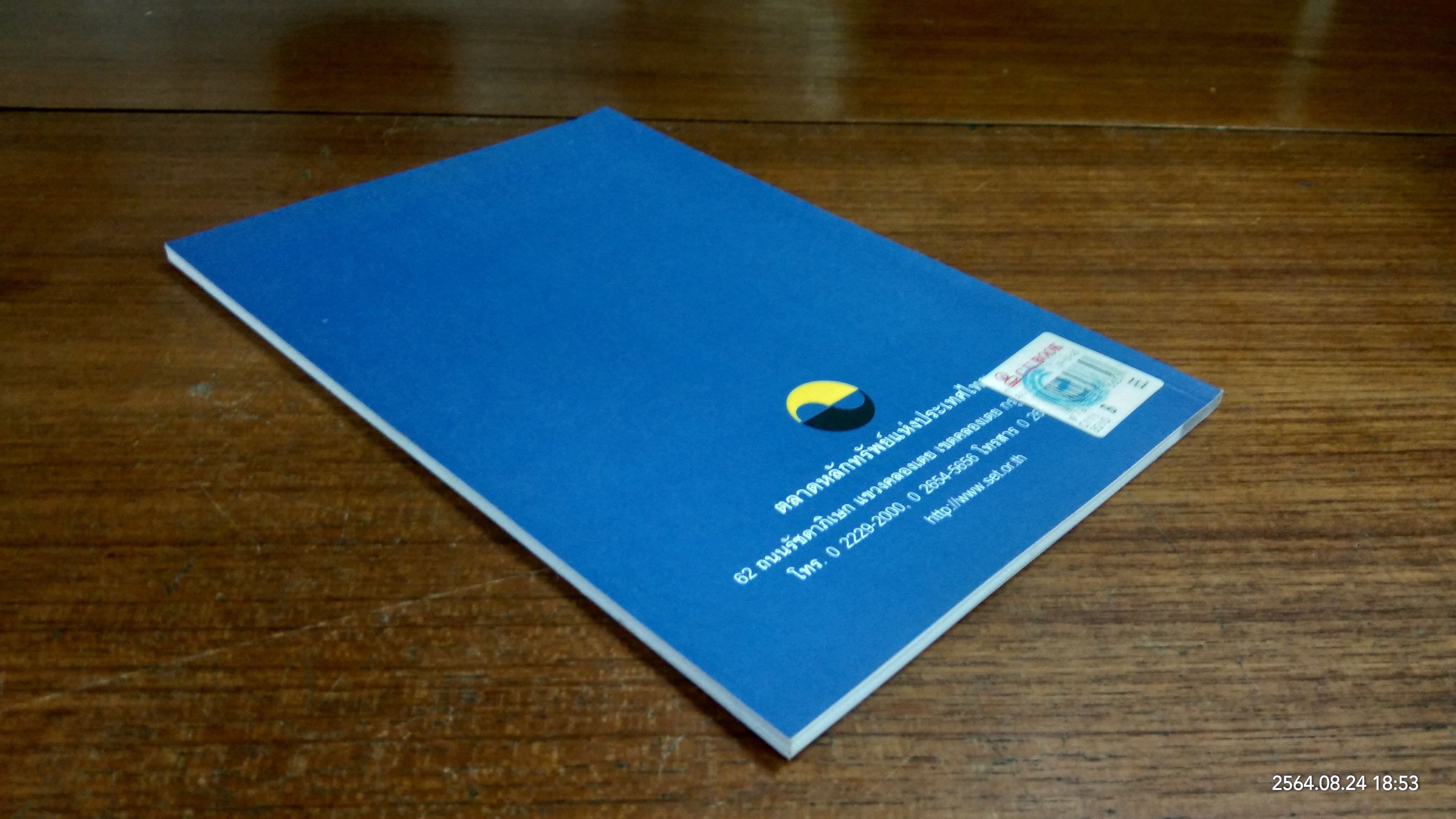 การวิเคราะห์หรักทรัพย์ โดยใช้ปัจจัยพื้นฐาน / SET