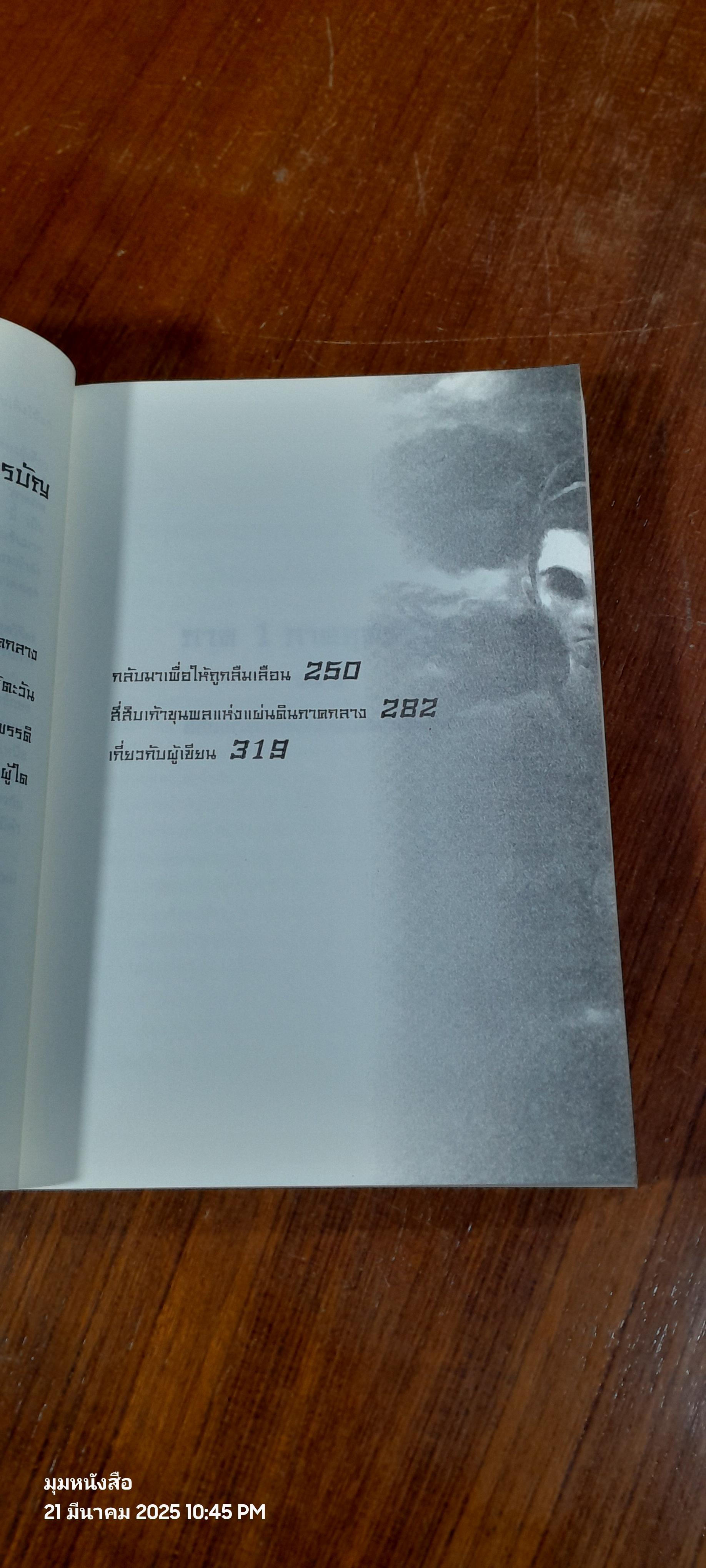 ประกาศิตจอมราชันย์ เล่ม 9 / อิม มู-ซอง