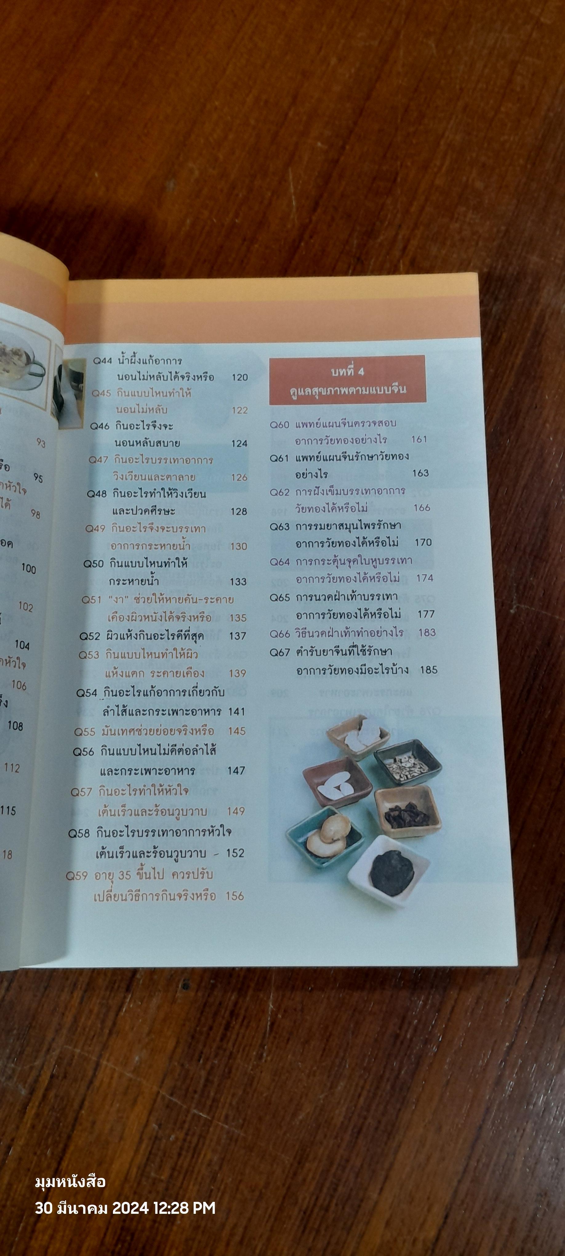 100 วิธี สุขภาพดีวันทอง / นพ.ตู้หยวนป๋อ