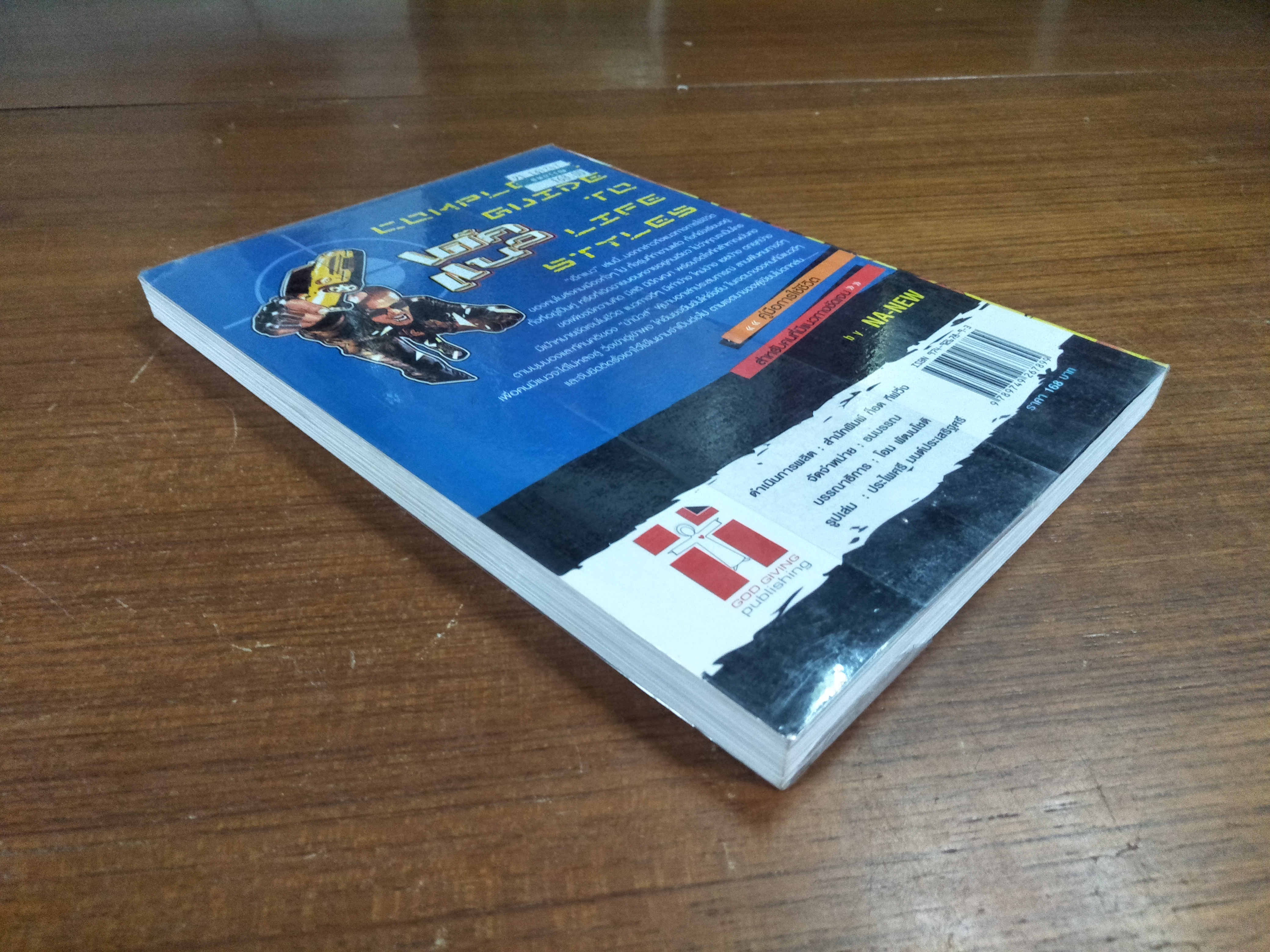 เด็กแนว / by NA-NEW