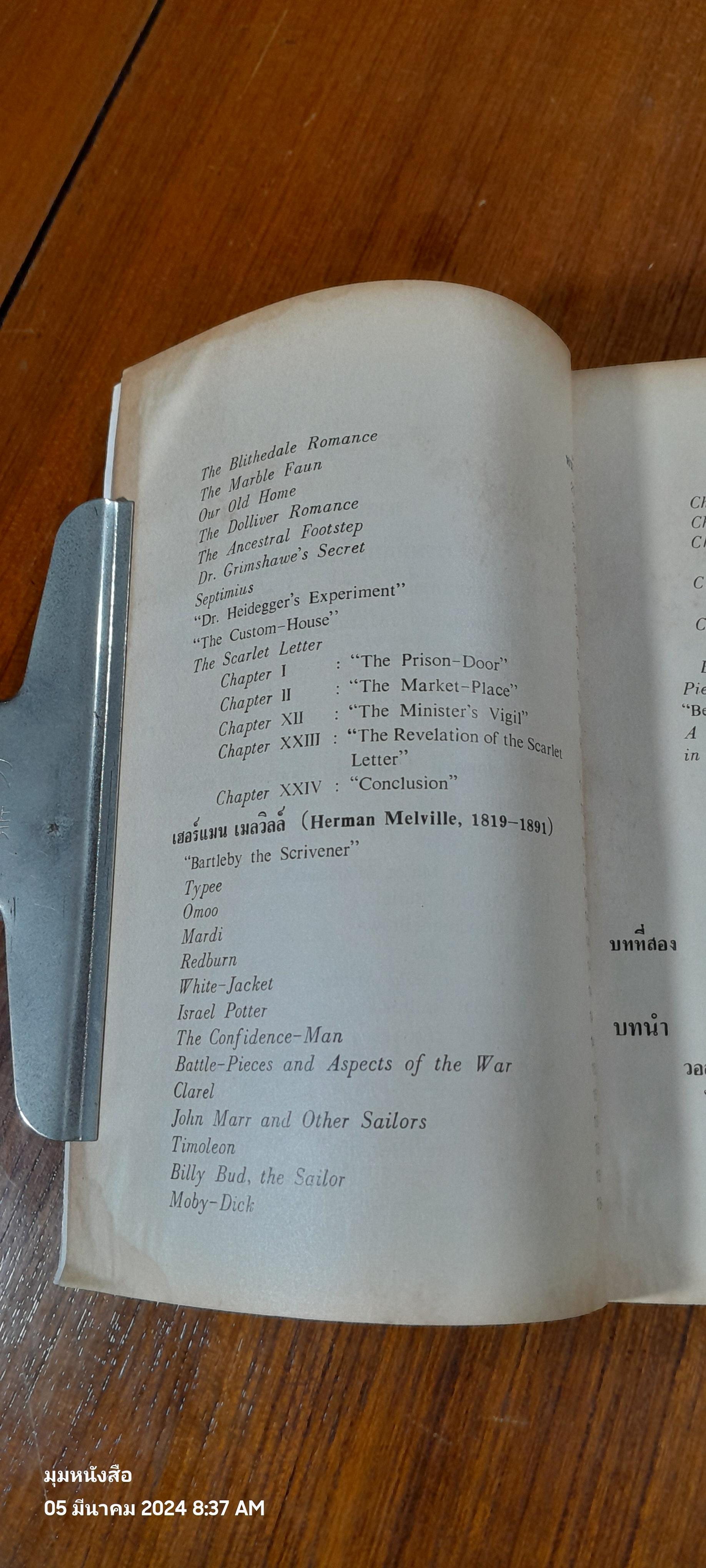 วรรณคดีอเมริกัน ในศตวรรษที่สิบเก้าระยะปลาย ประวัติและวิเคราะห์ / ฉันทนา ไชยชิต (สภาพไม่สมบูรณ์)