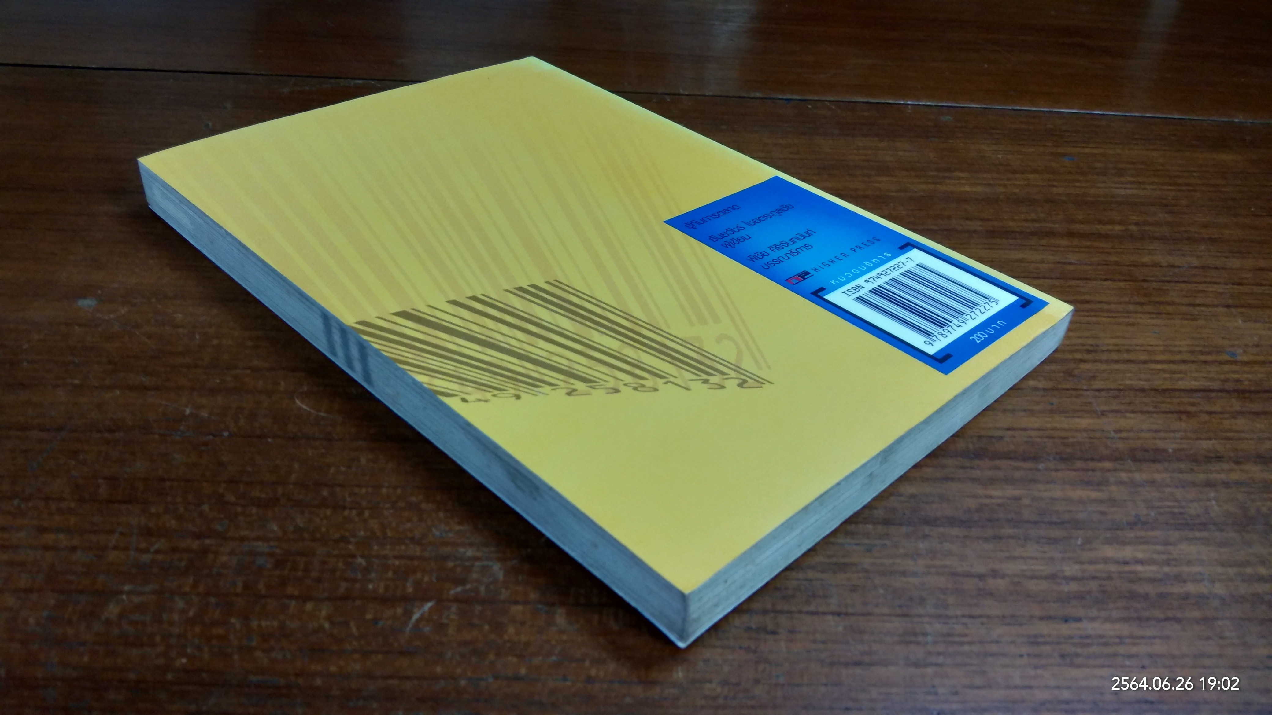 รู้ทันการตลาด / ธันยวัชร์ ไชยตระกูลชัย