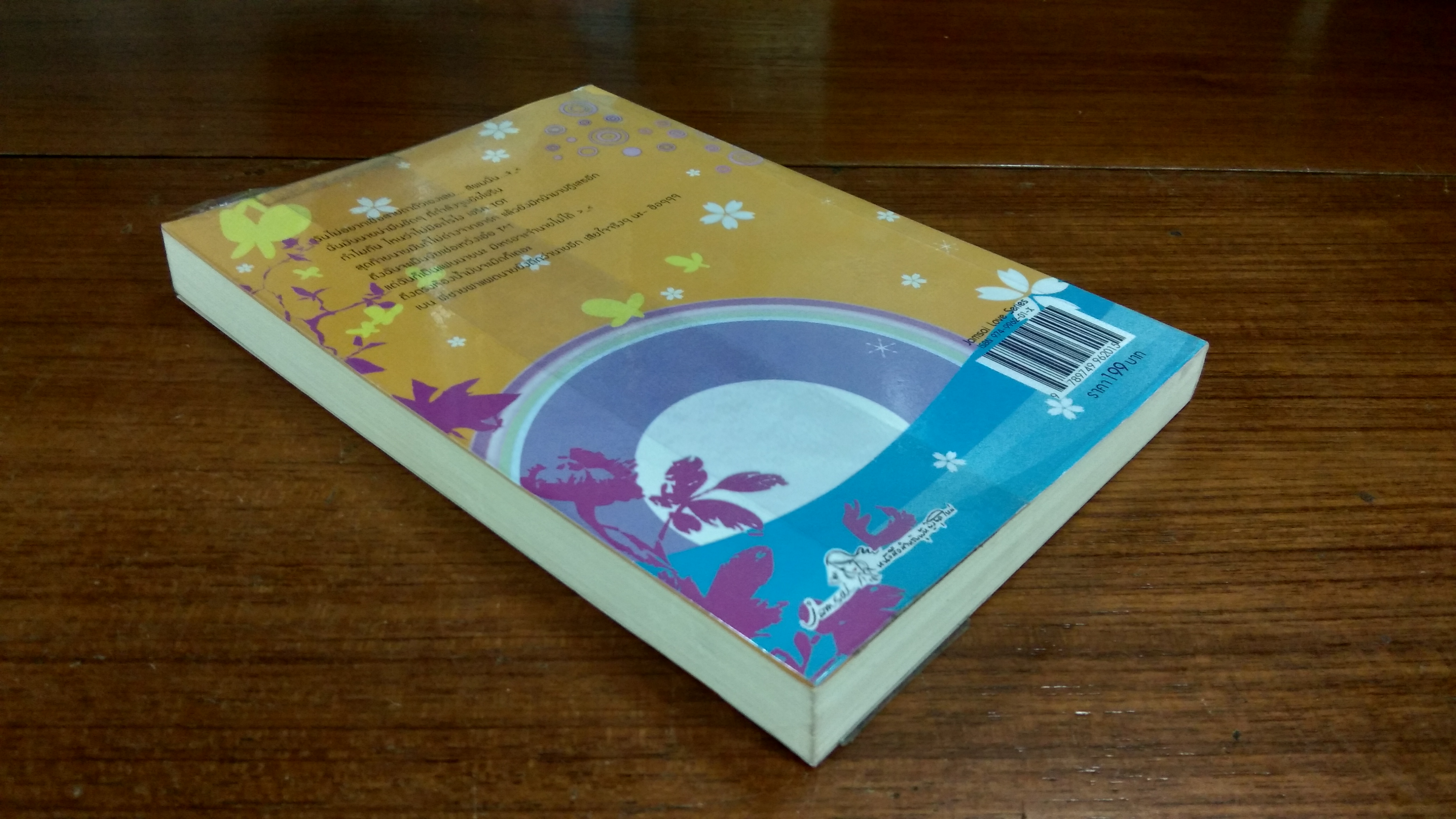 หนุ่มเท่สาวเซ่อรักเธอสุดใจ 2 / je t' aime