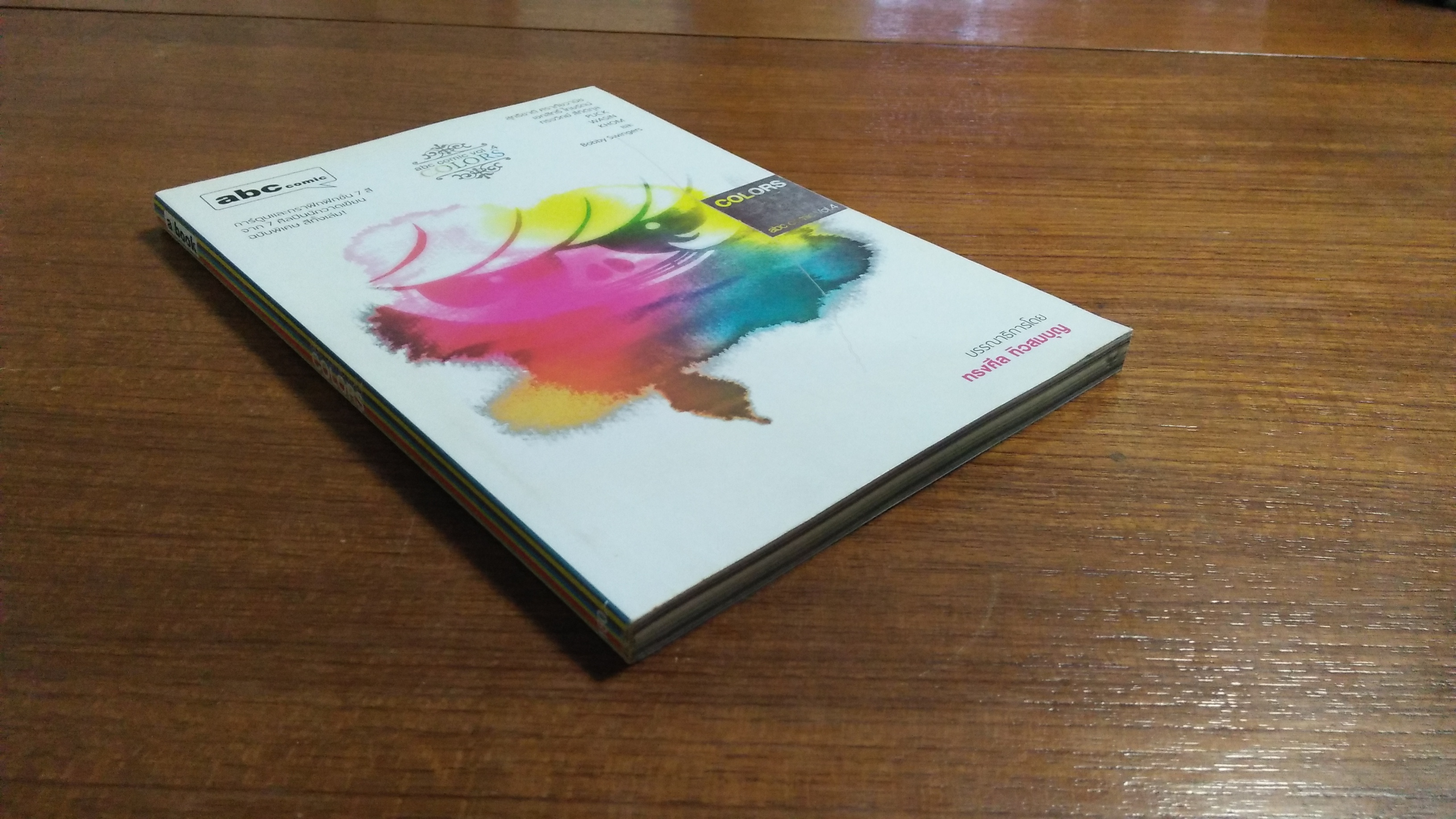 เอบีซี (อะบุ๊กคอมมิก) บุ๊กกาซีน Vol 4