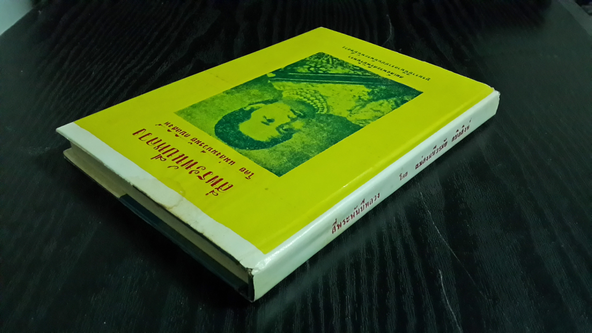 สี่พระพันปีหลวง / แม่สงฆนีวรมัย กบิลสิงห์