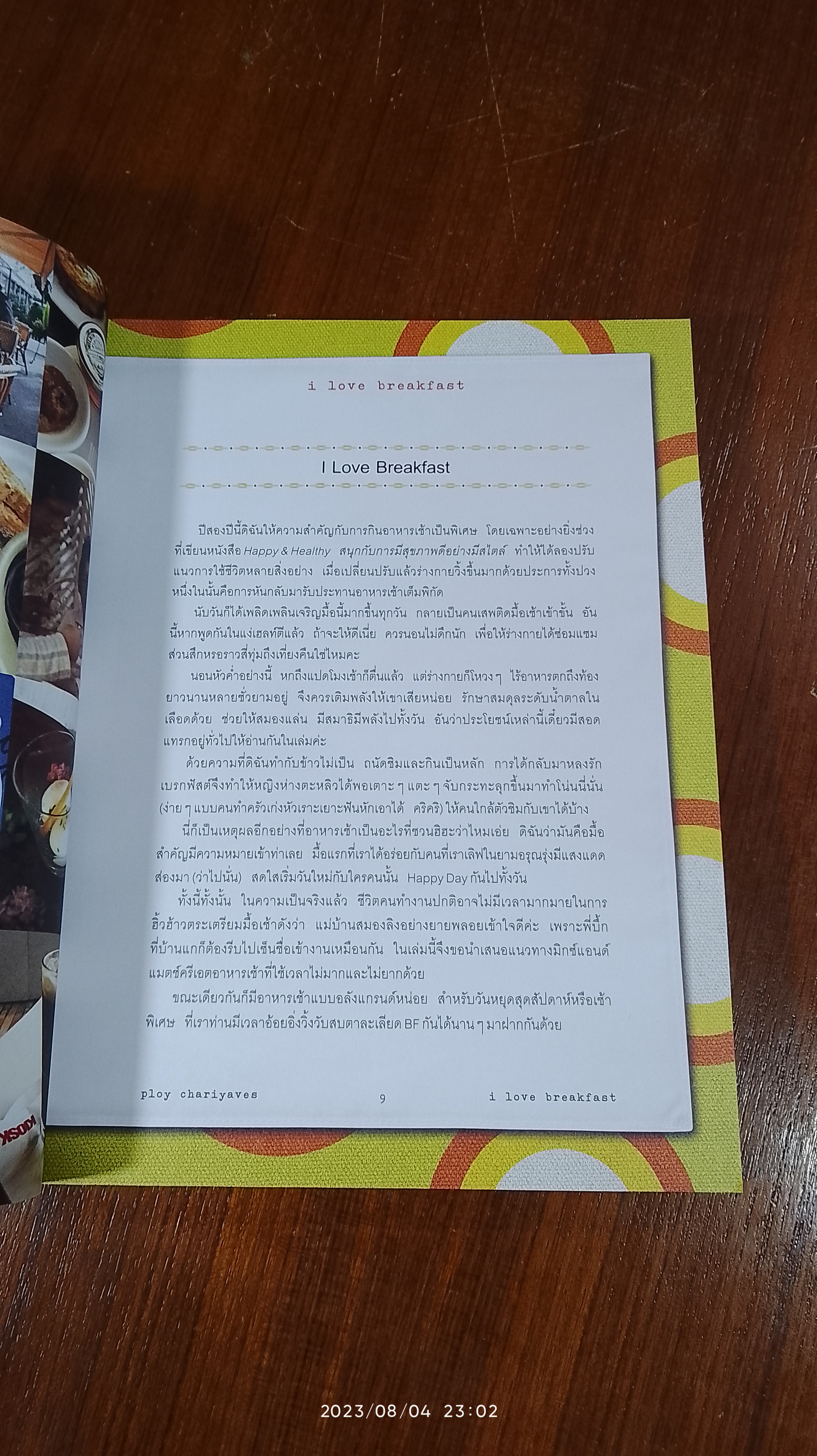 I Love Breakfast / พลอย จริยะเวช