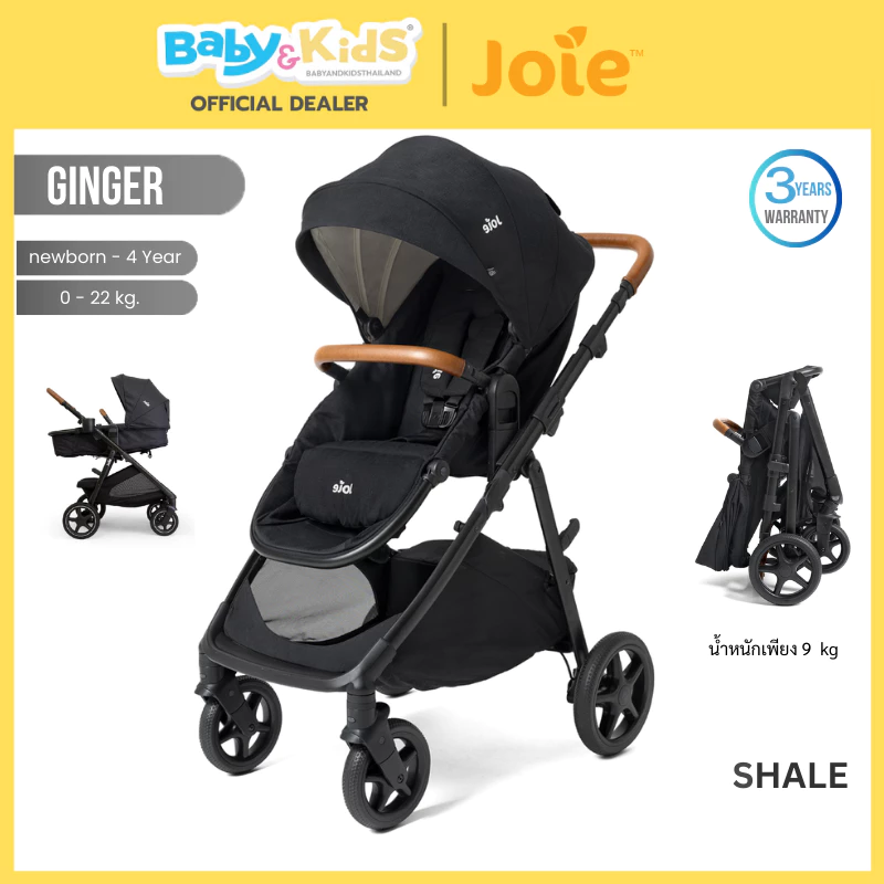 Joie Ginger รถเข็นเด็ก รถเข็นแรกเกิด ที่นั่งปรับเป็น carry cot รถเข็นเด็ก 4-in-1