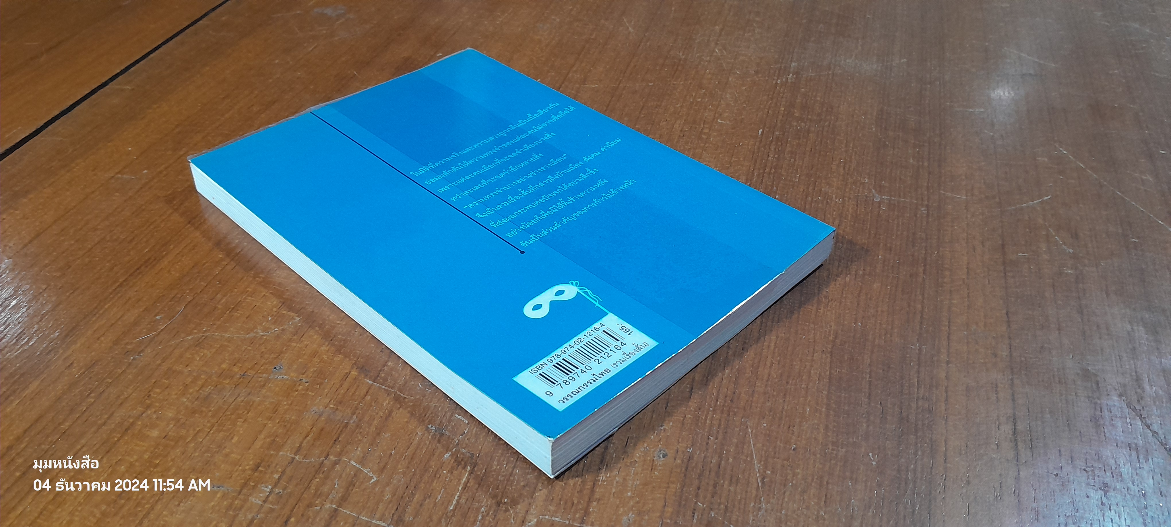 ความทรงจำบางอย่างช่างรางเลือน / รัชศักดิ์ จิรวัฒน์