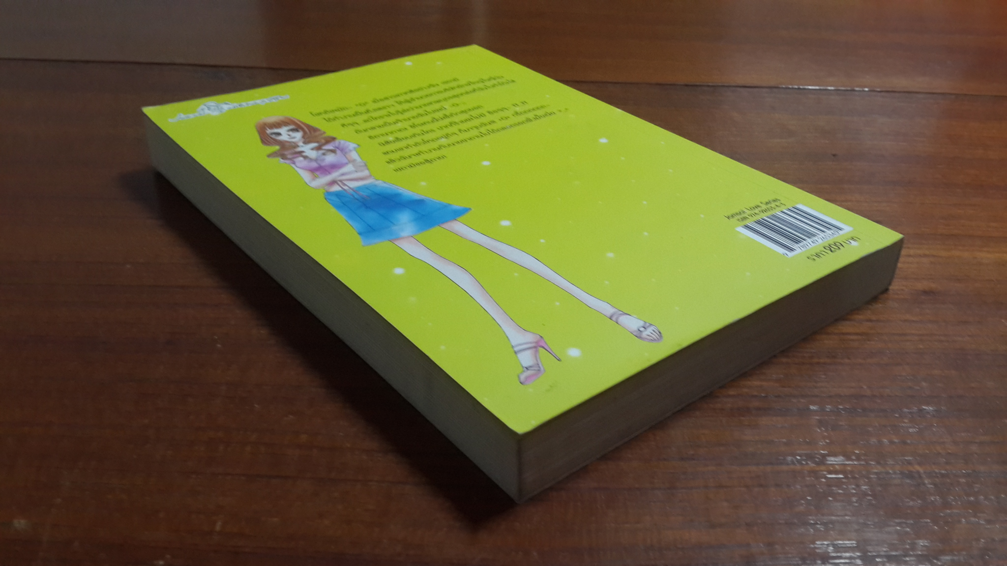 ข้ามขอบฟ้ามาหาหัวใจ 1 / เช ยู รี