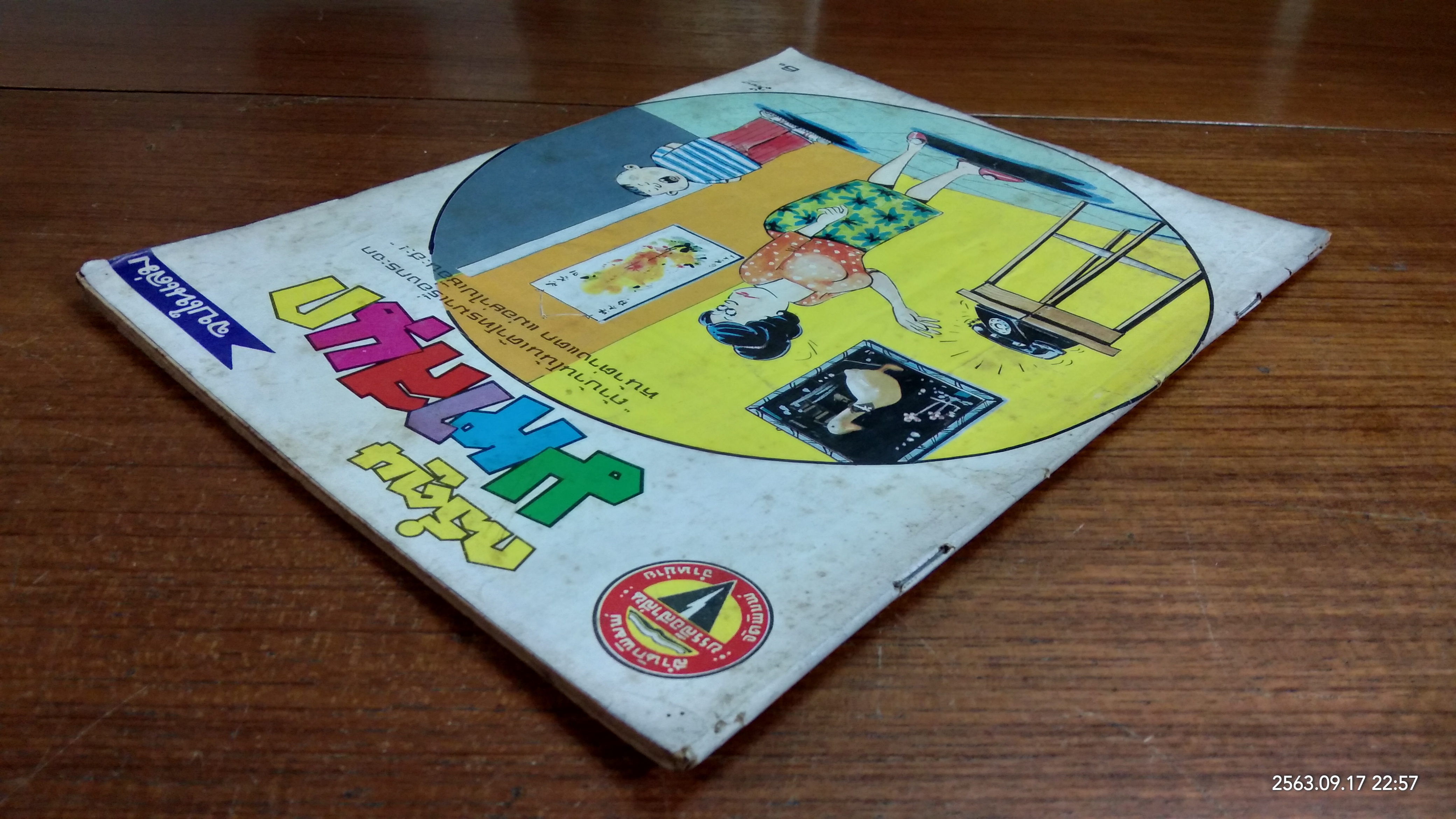 มหาสนุก ปีที่ 10 ฉบับที่ 9