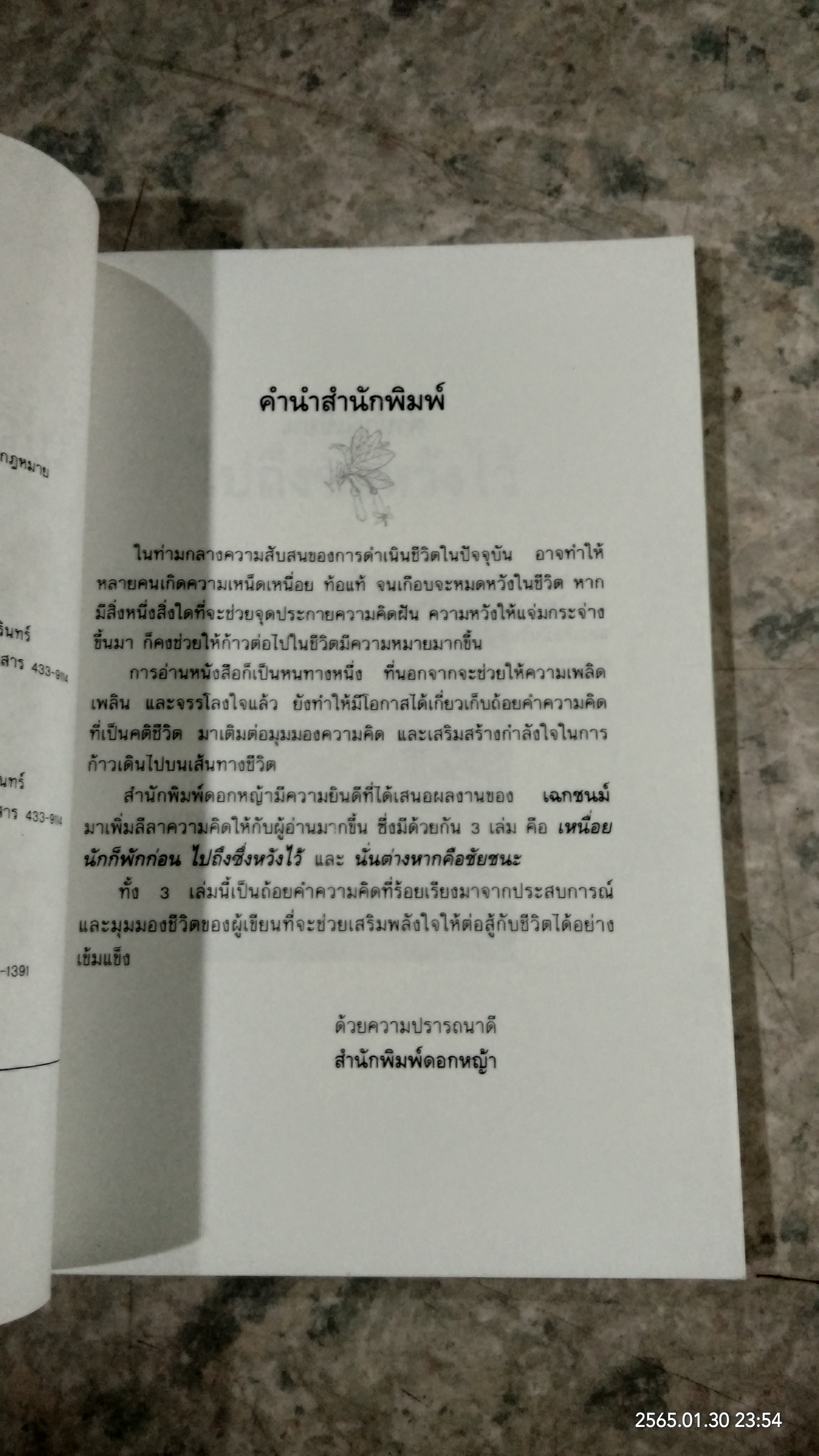 ไปถึงซึ่งหวังไว้ / เฉกชนม์