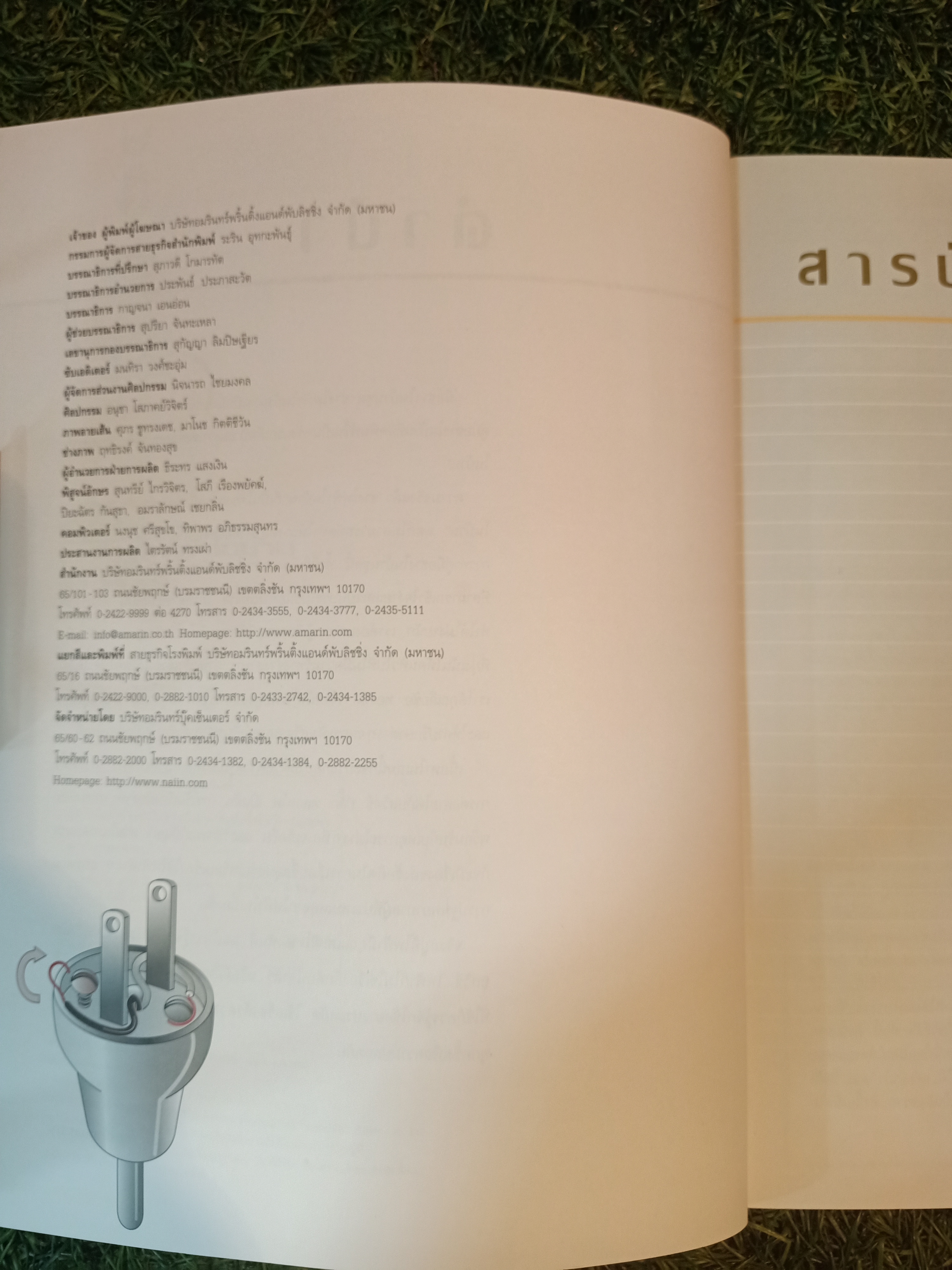 คู่มือช่างในบ้าน ช่างไฟฟ้าในบ้าน / บ้านและสวน