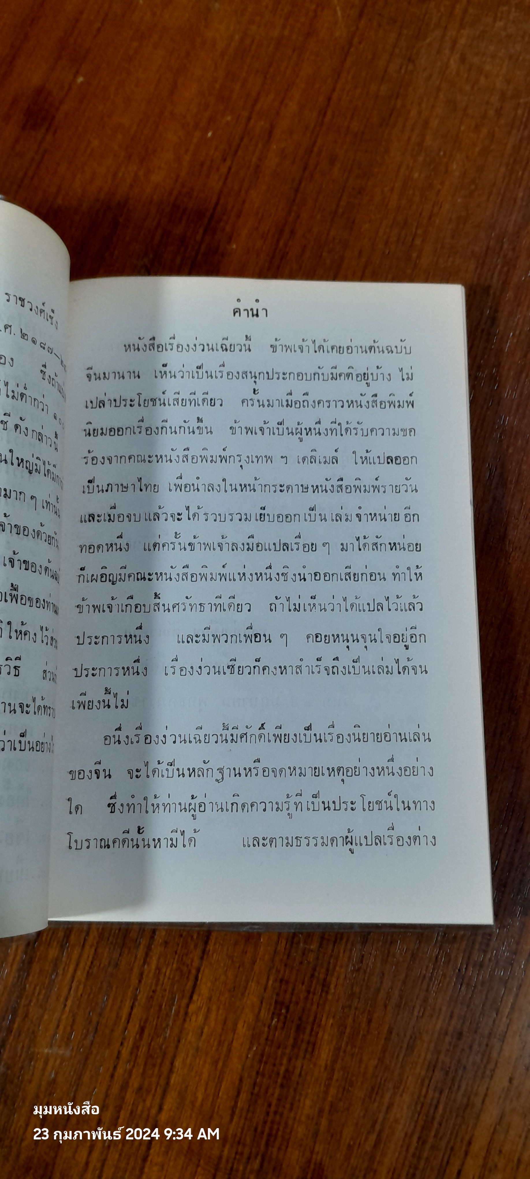 พงศาวดารจีน ง่วน เฉียว เล่ม 4