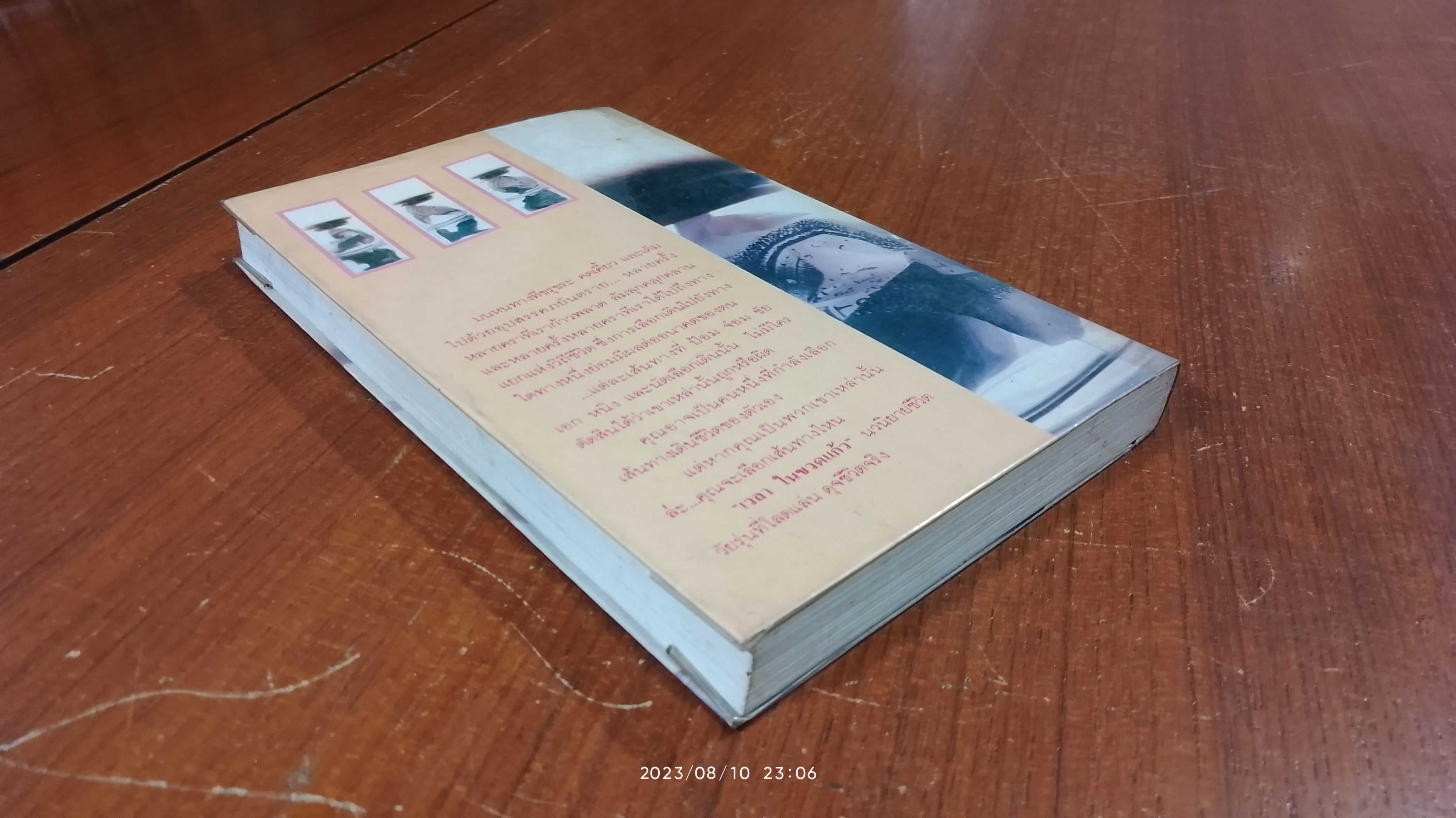 เวลาในขวดแก้ว / ประภัสสร เสวิกุล