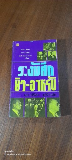 ระงับศึก ยิว-อาหรับ / นอ.ปรีชา ศรีวาลัย