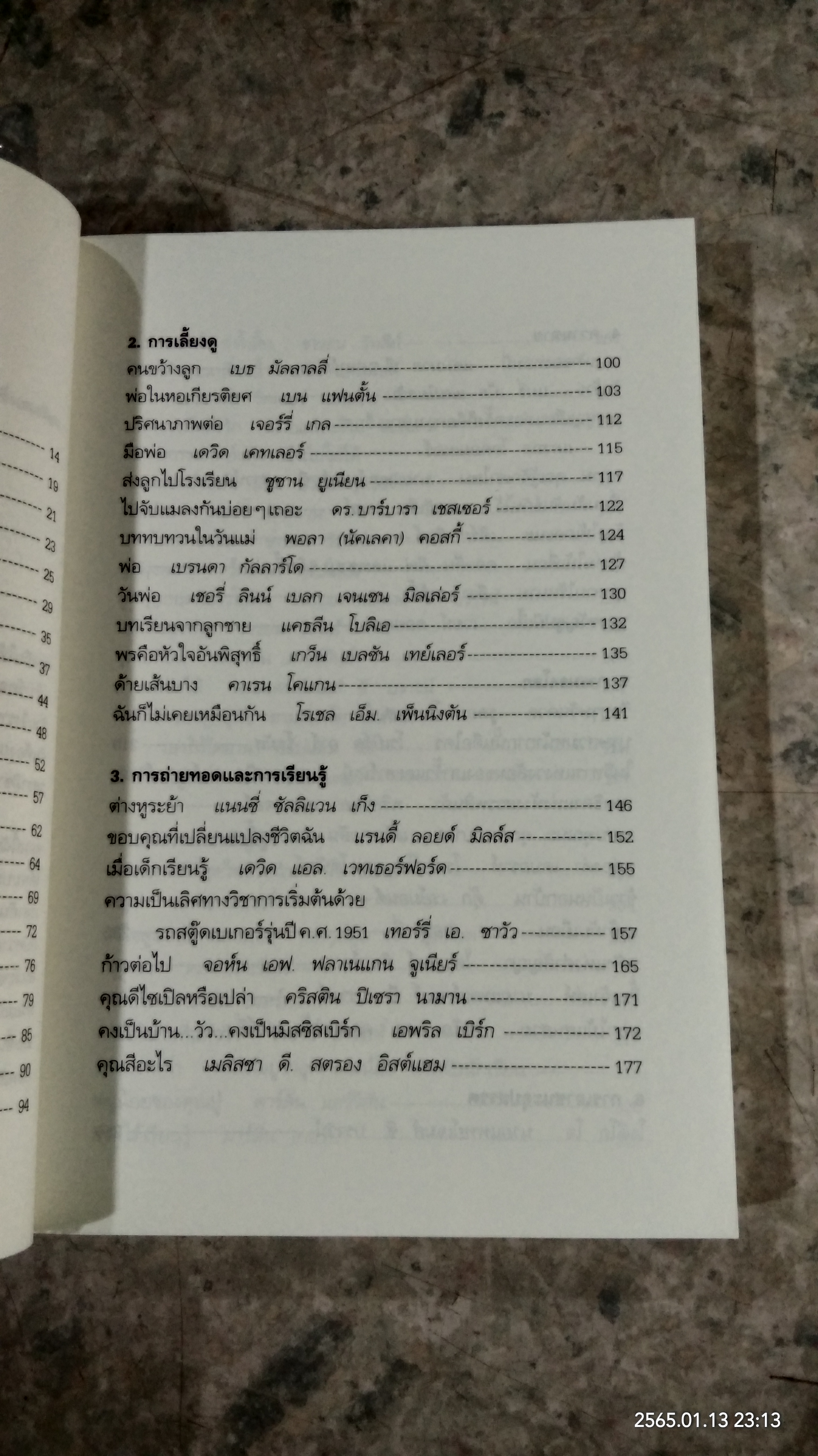 พลังแห่งชีวิต เล่ม 5 / แจ๊ก แคนฟิลด์