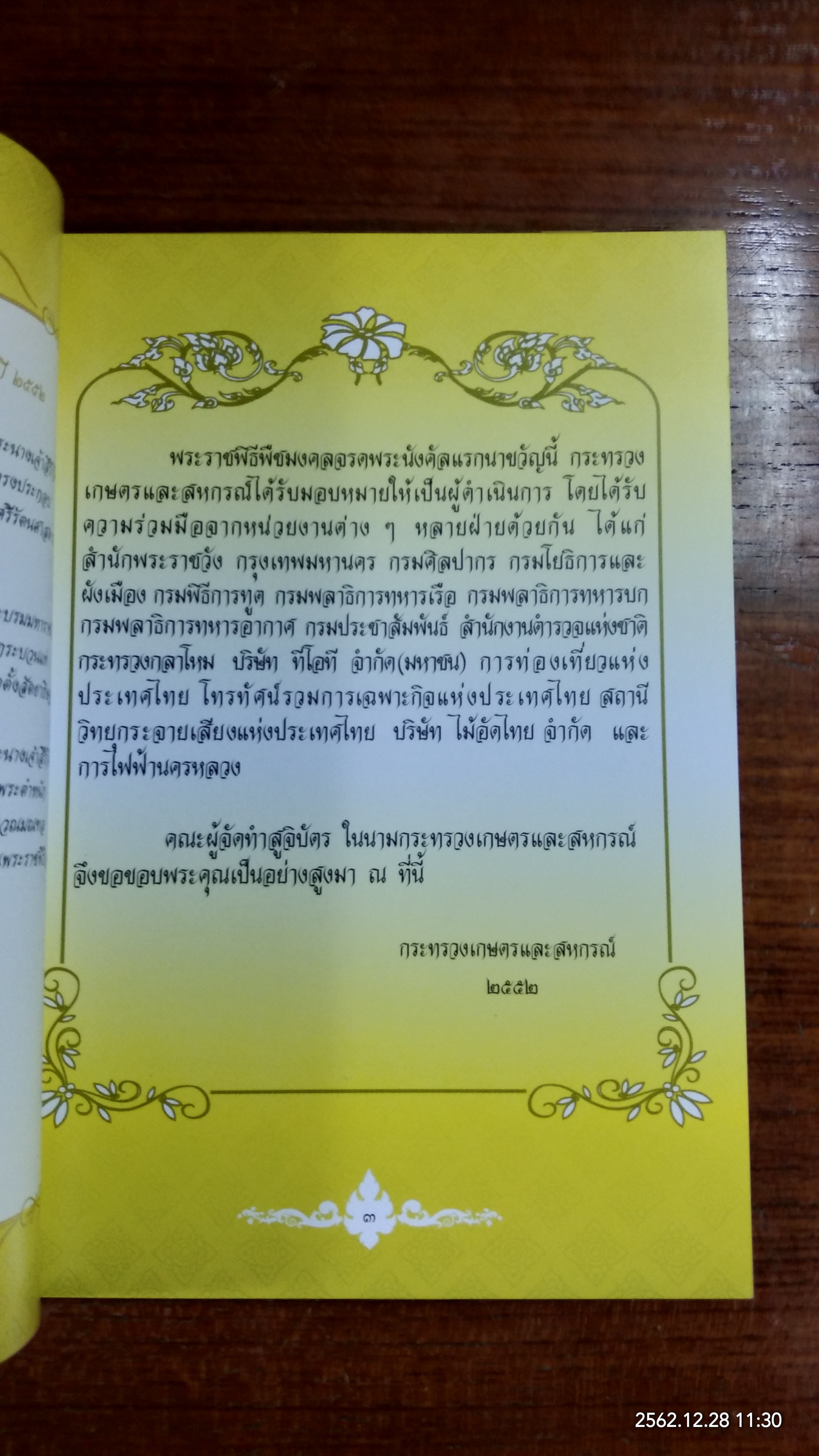 งานพระราชพิธี พืชมงคลจรดพระนังคัลแรกนาขวัญ และงานวันเกษตรกร ๒๕๕๒