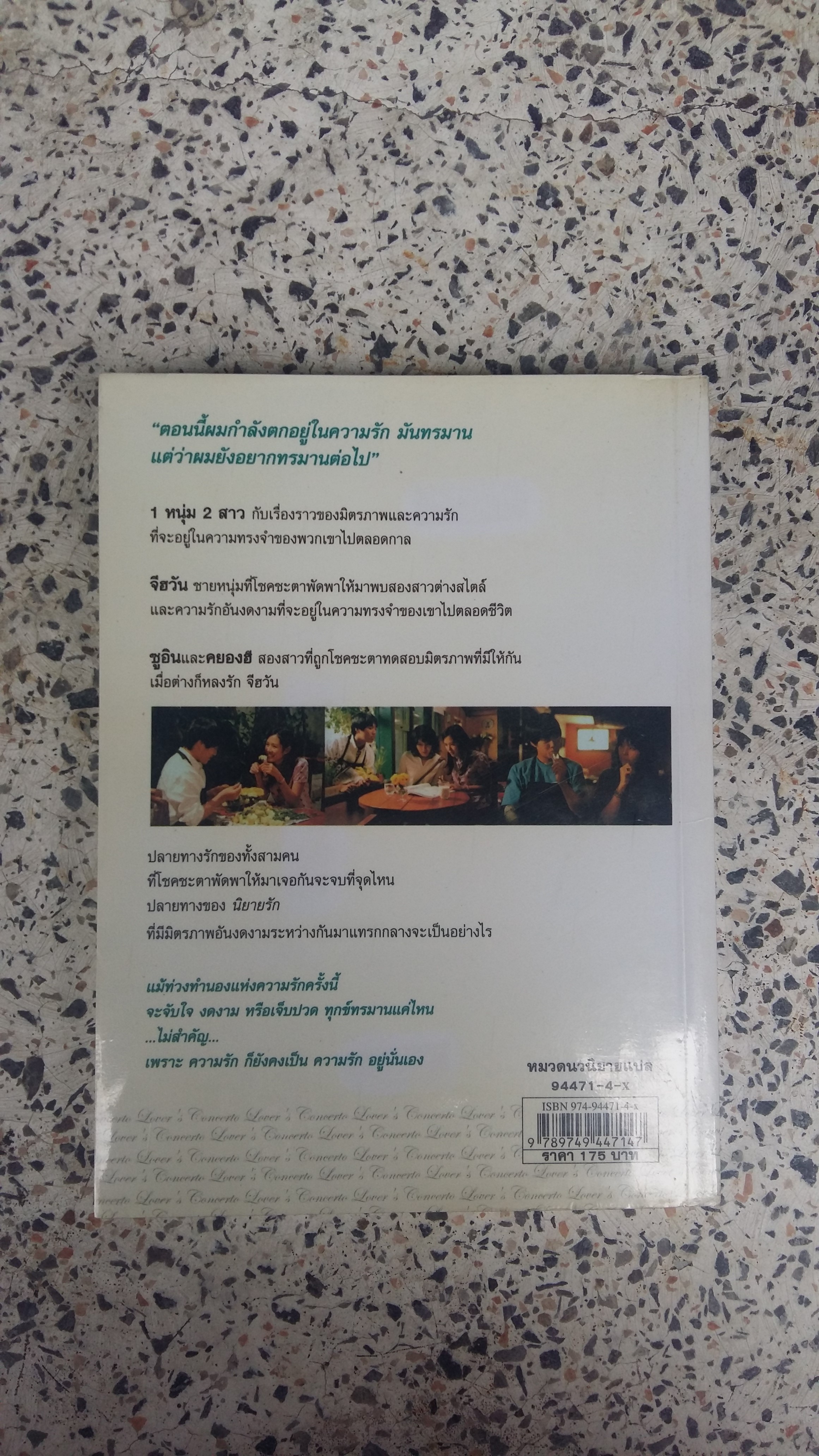 นิยายรัก / lover s concerto