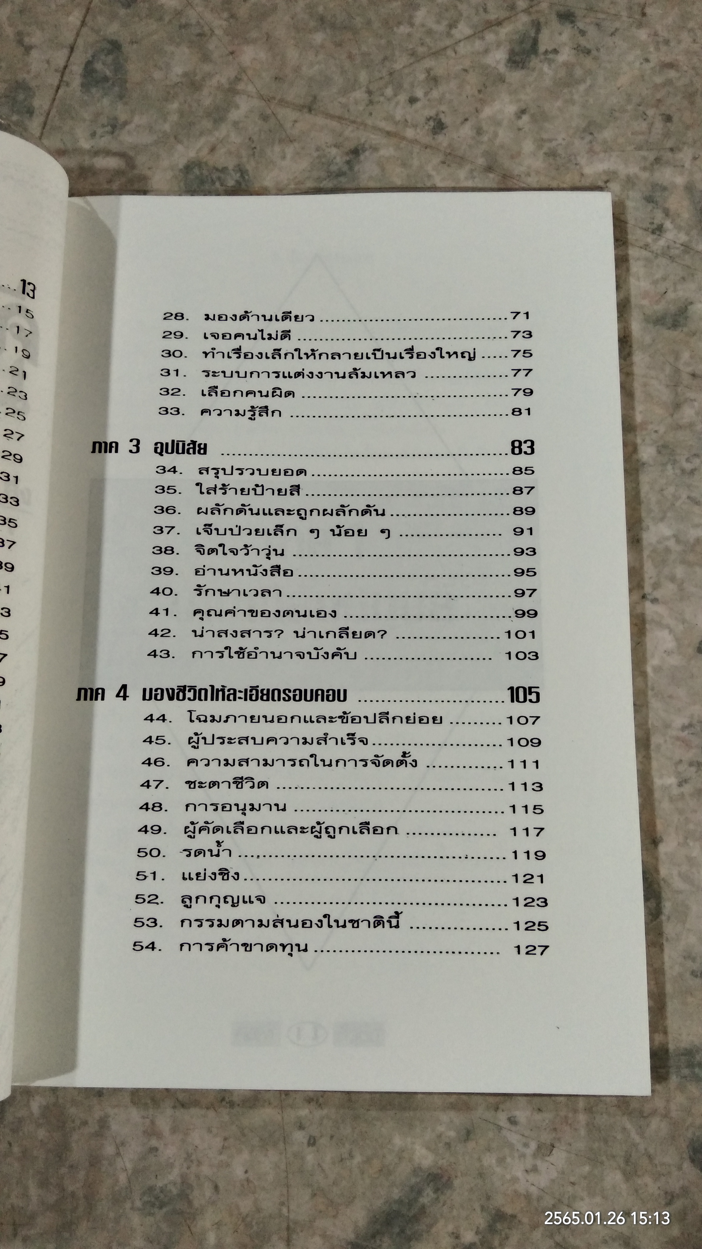 ค้นหาตัวตน / อ.ประสิทธิ์ อึ้ง