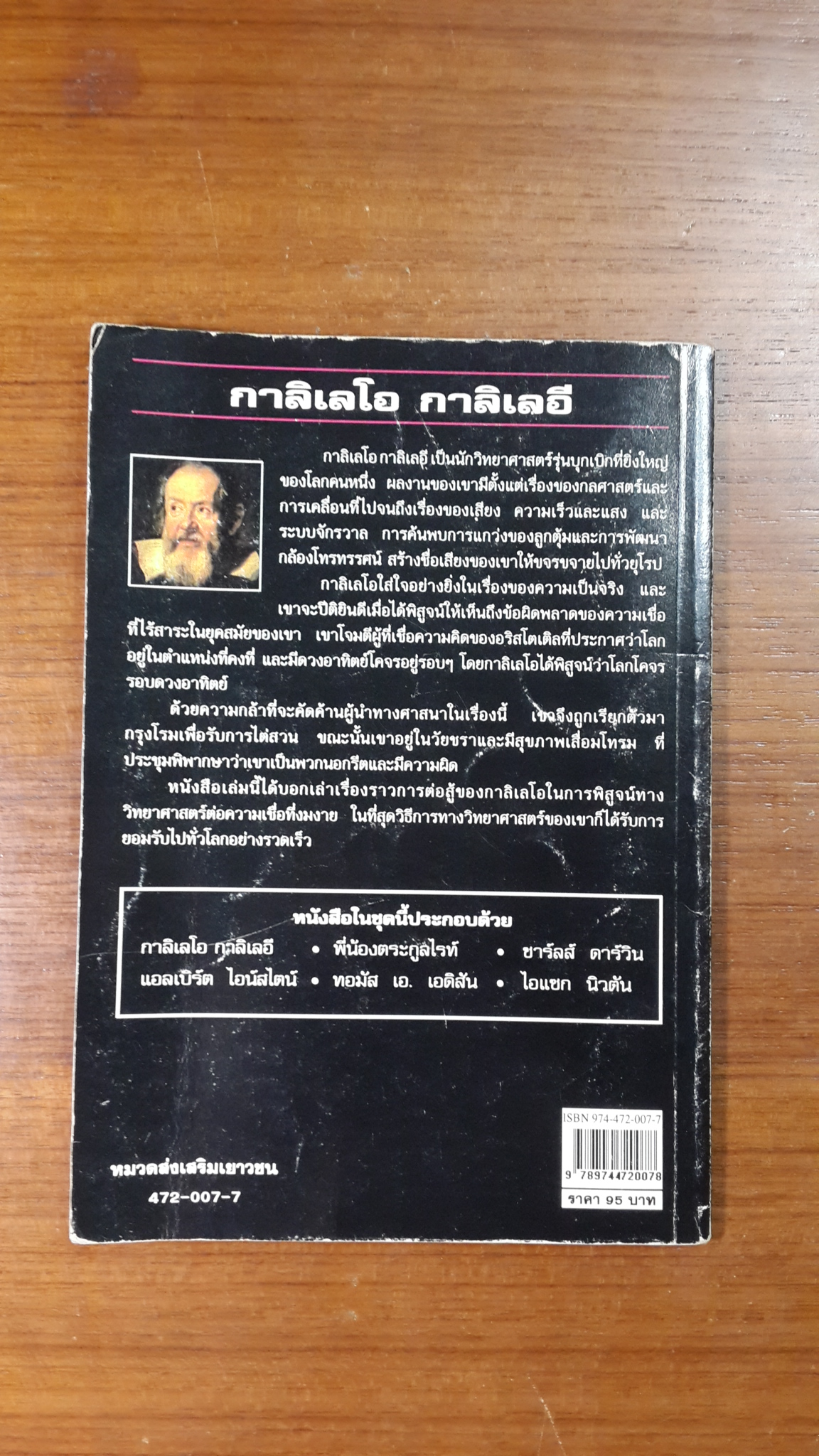 กาลิเลโอ กาลิเลอี / ไมเคิล ไวท์