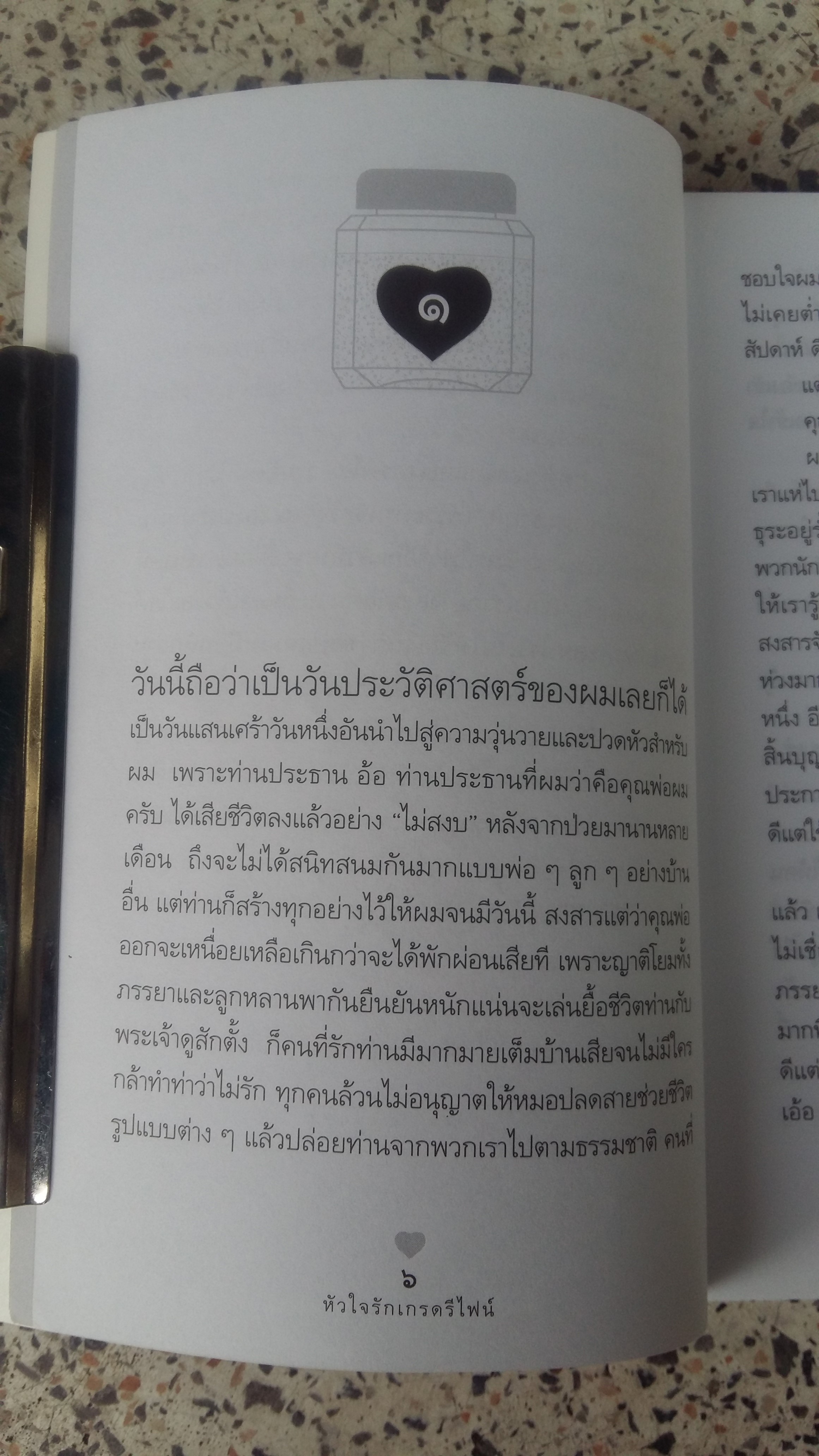 หัวใจรักเกรด รีไฟน์ / เข็มพลอย