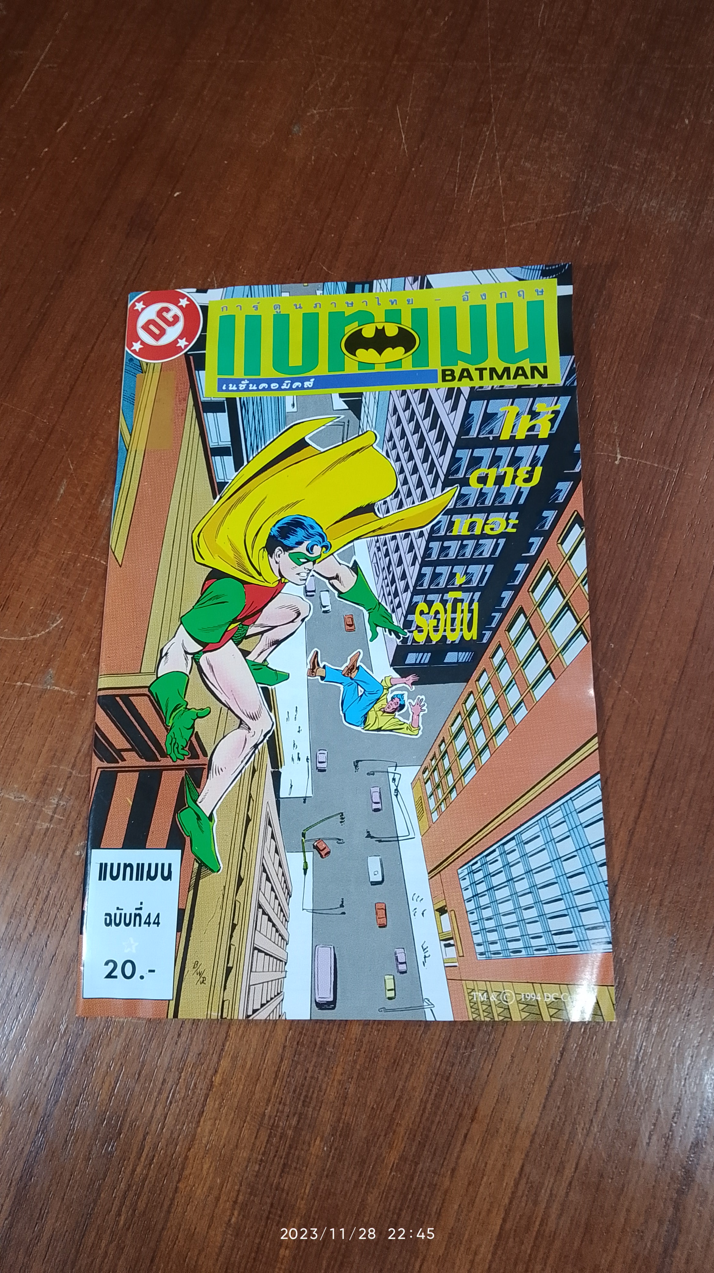 BATMAM แบทแมน ฉบับที่ 44 : เนชั่นคอมิคส์