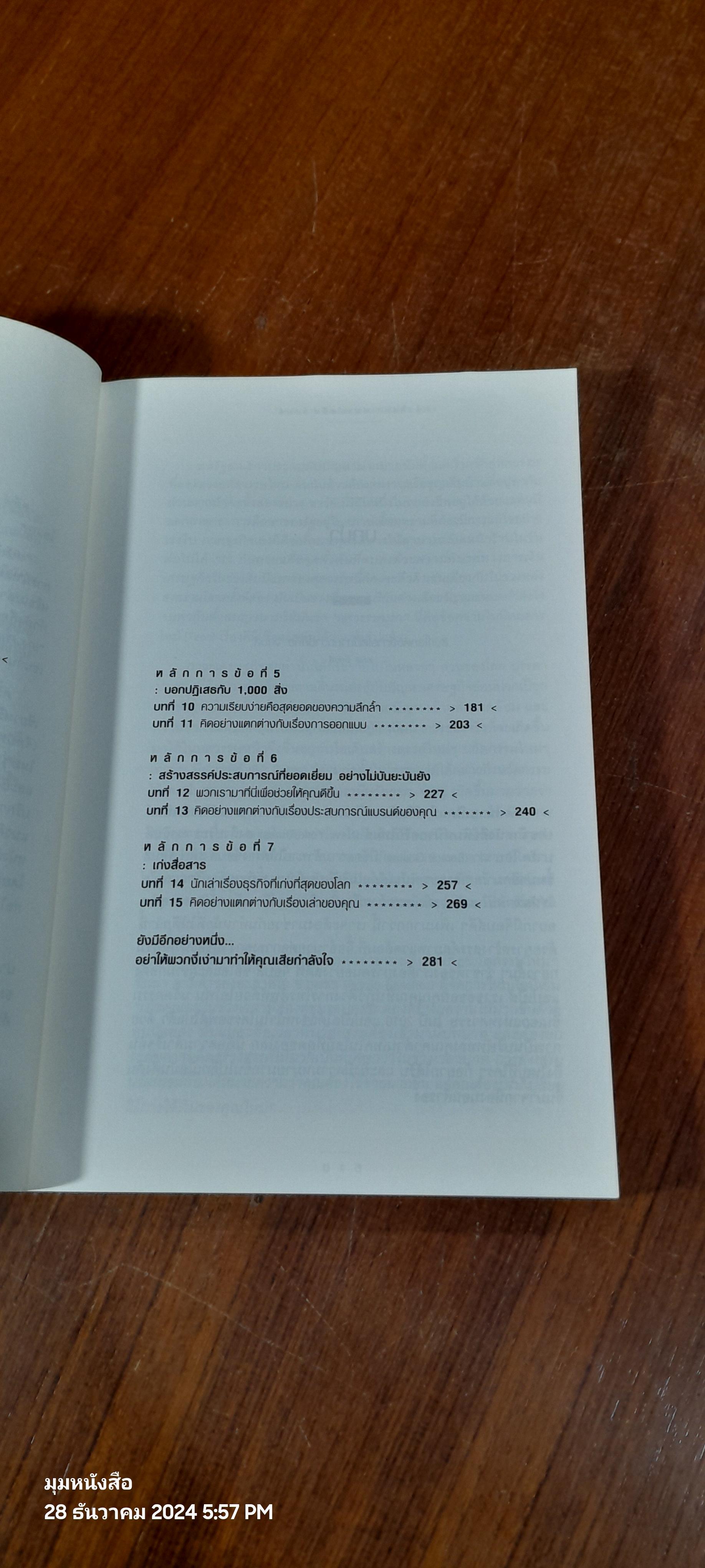 กล้าคิดต่าง อย่าง สตีฟ จ๊อบส์ / Carmine Gallo