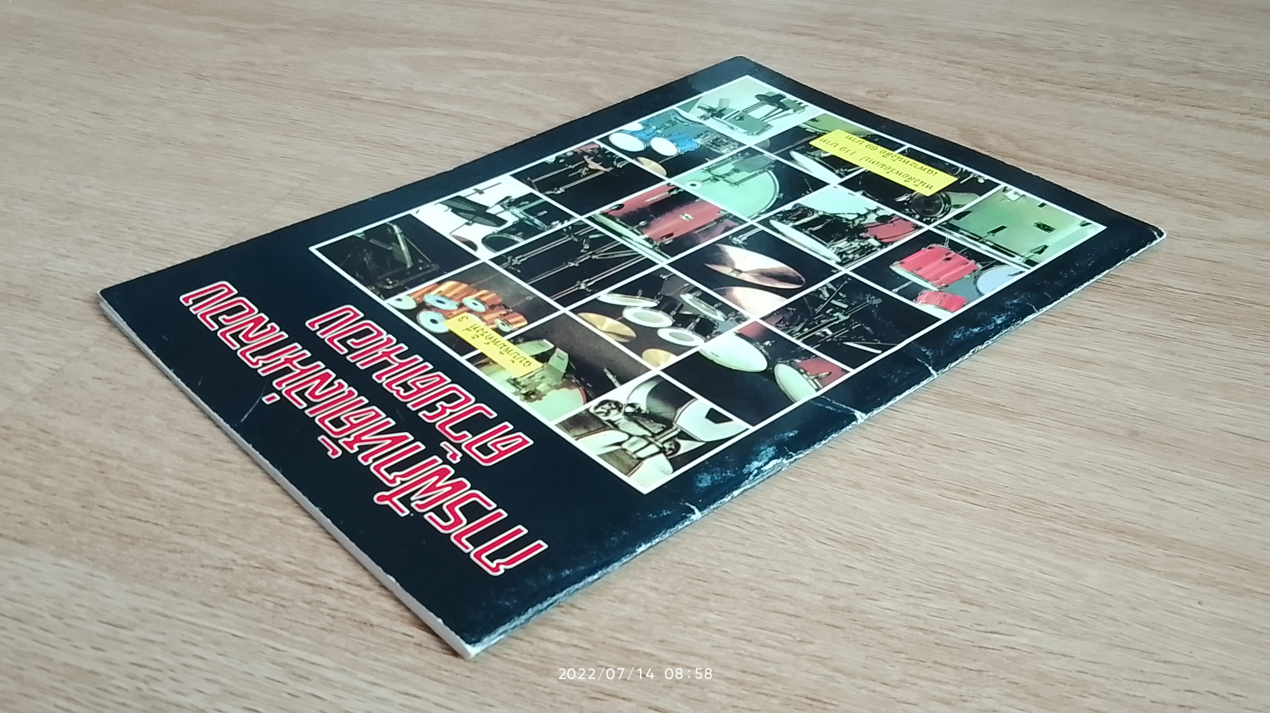 การฝึกหัดเล่นกลองด้วยตนเอง / เพื่อนนักกีต้าร์