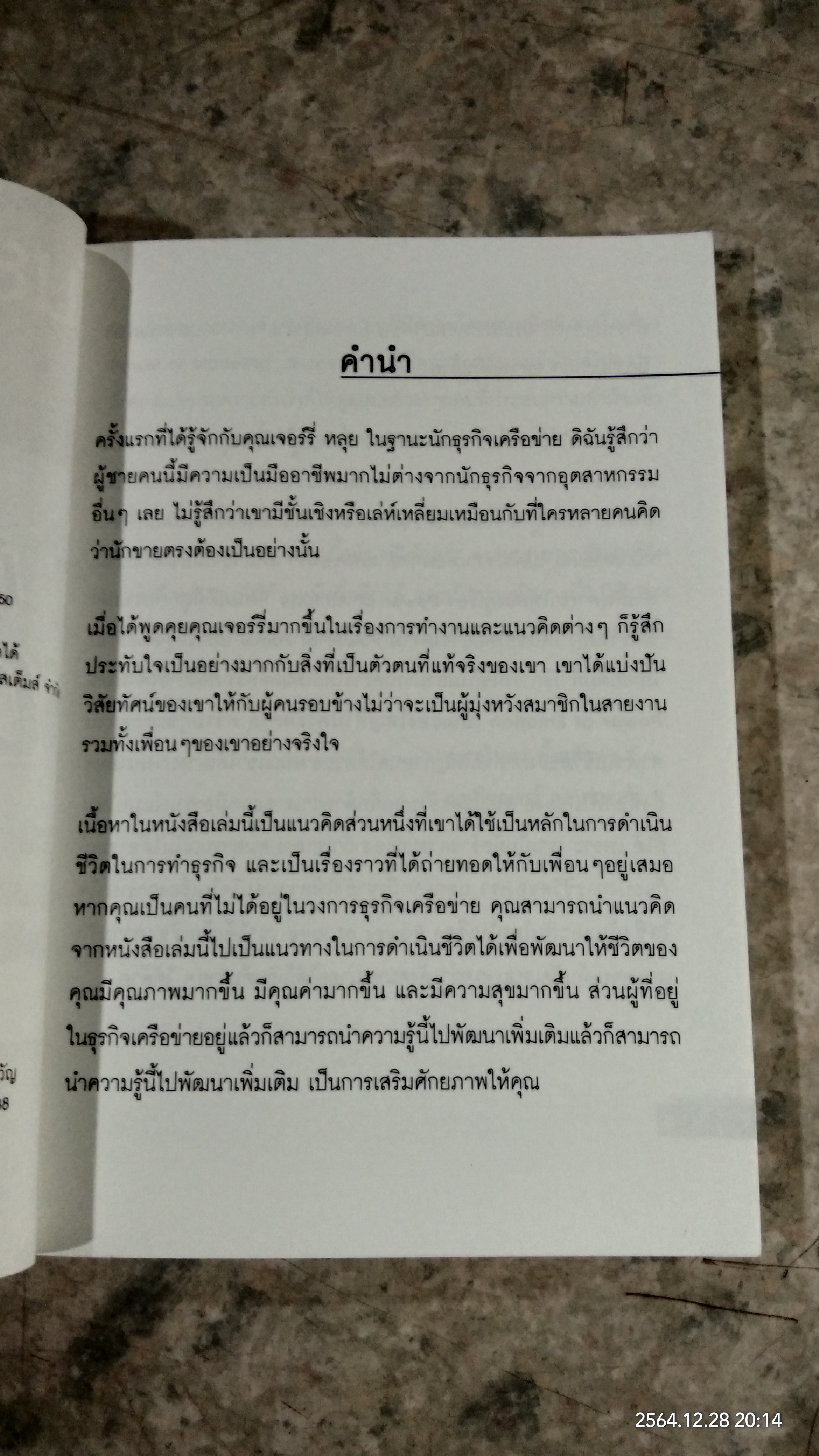 มันยากตรงไหน? 5 ปี 50 ล้าน / เจอร์รี่ หลุย