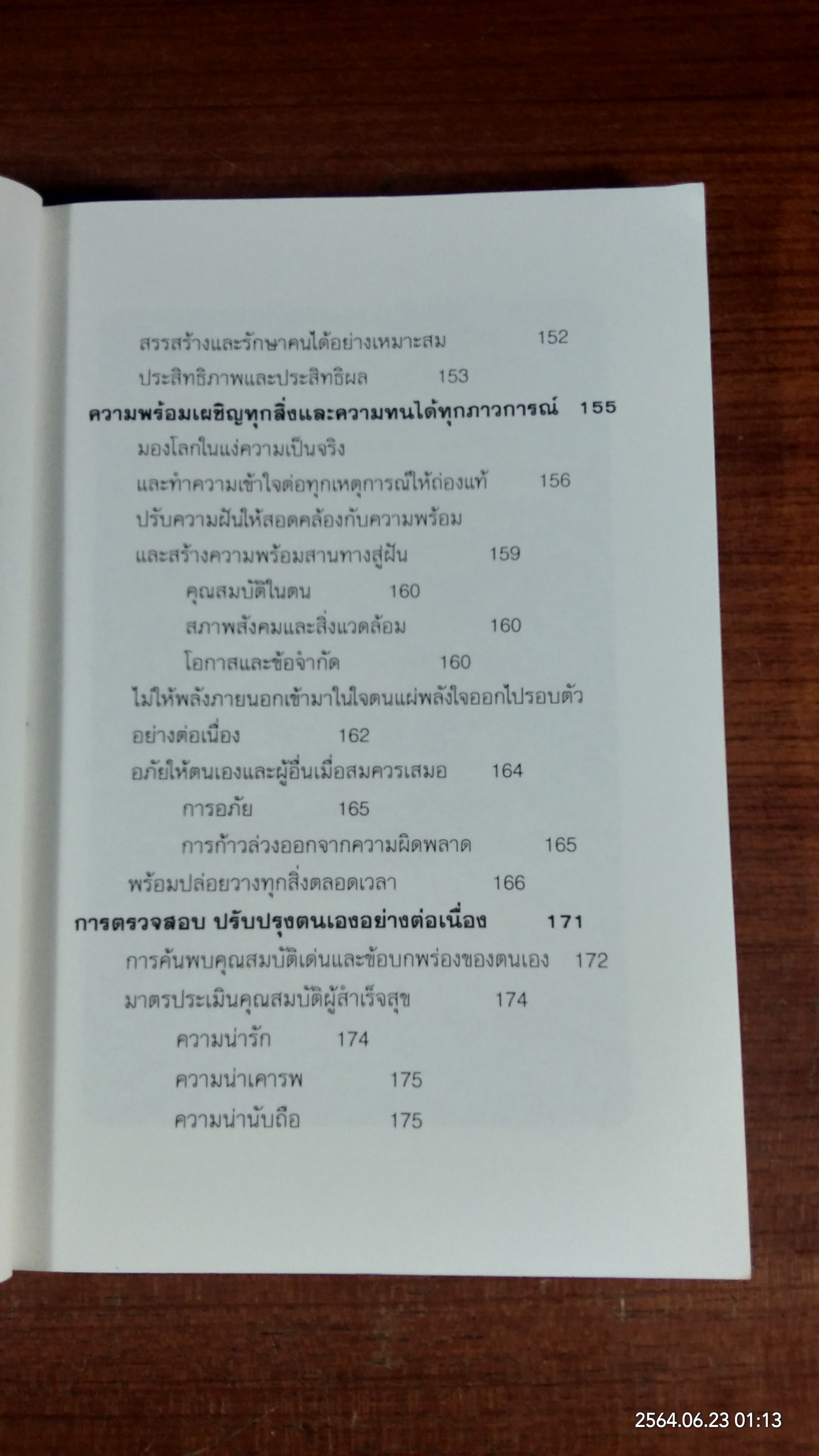 นิสัยแห่งความสำเร็จ / ไชย ณ พล
