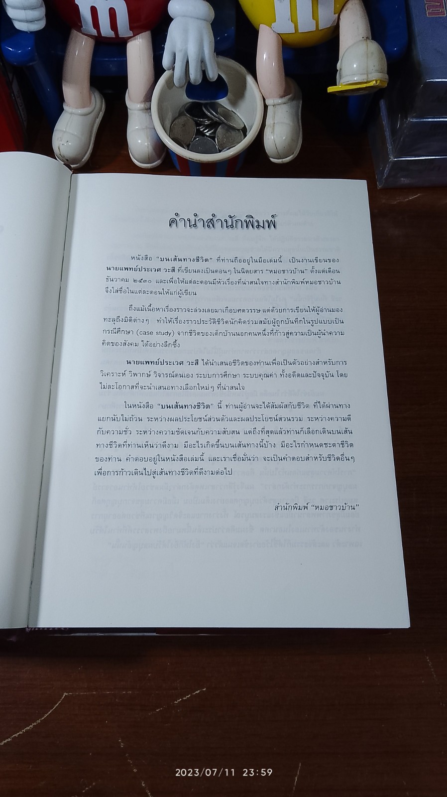 บนเส้นทางชีวิต / ศ.นพ.ประเวศ วะสี