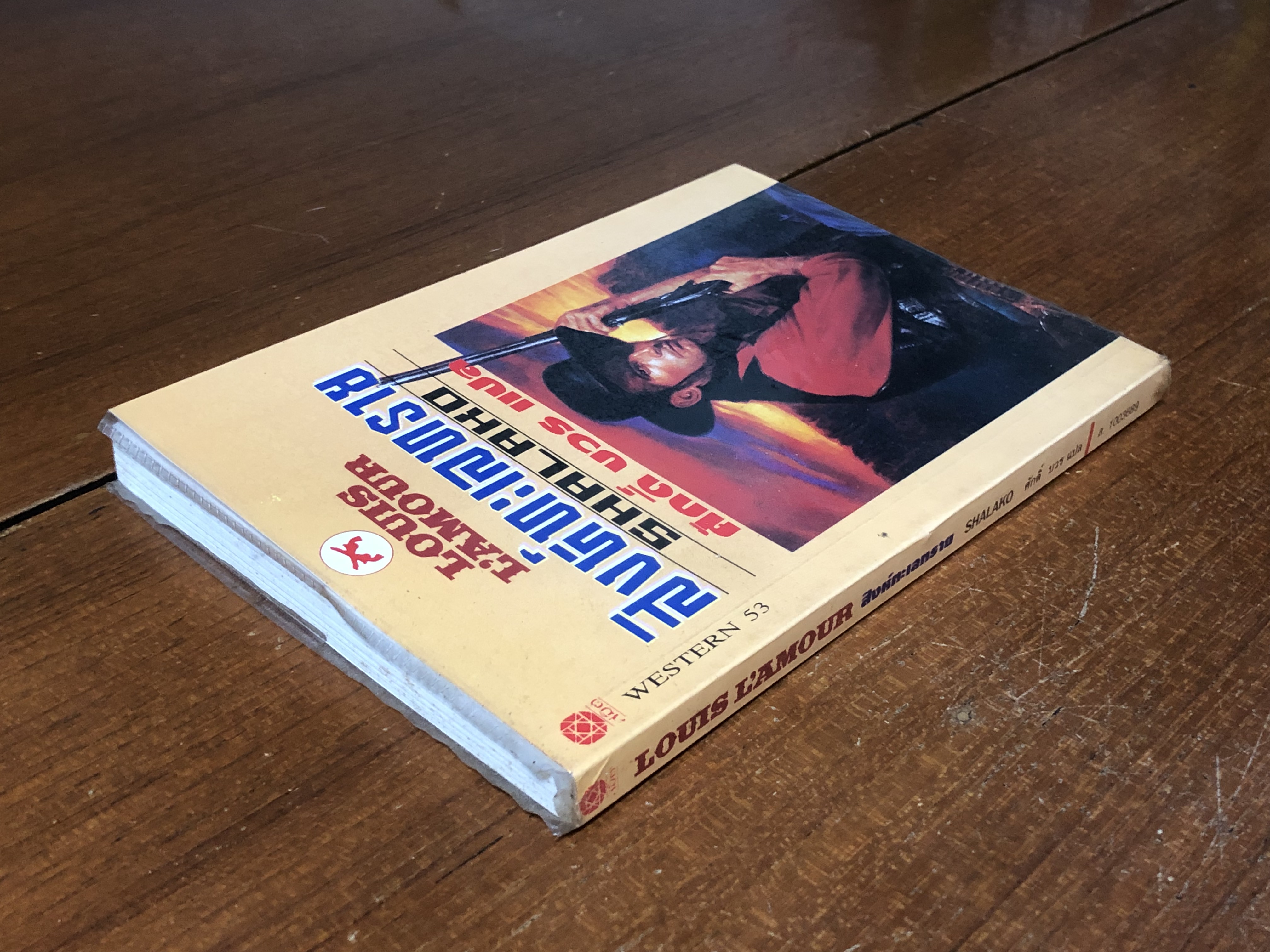 สิงหห์ทะเลทราย / หลุยส์ ลามูร์