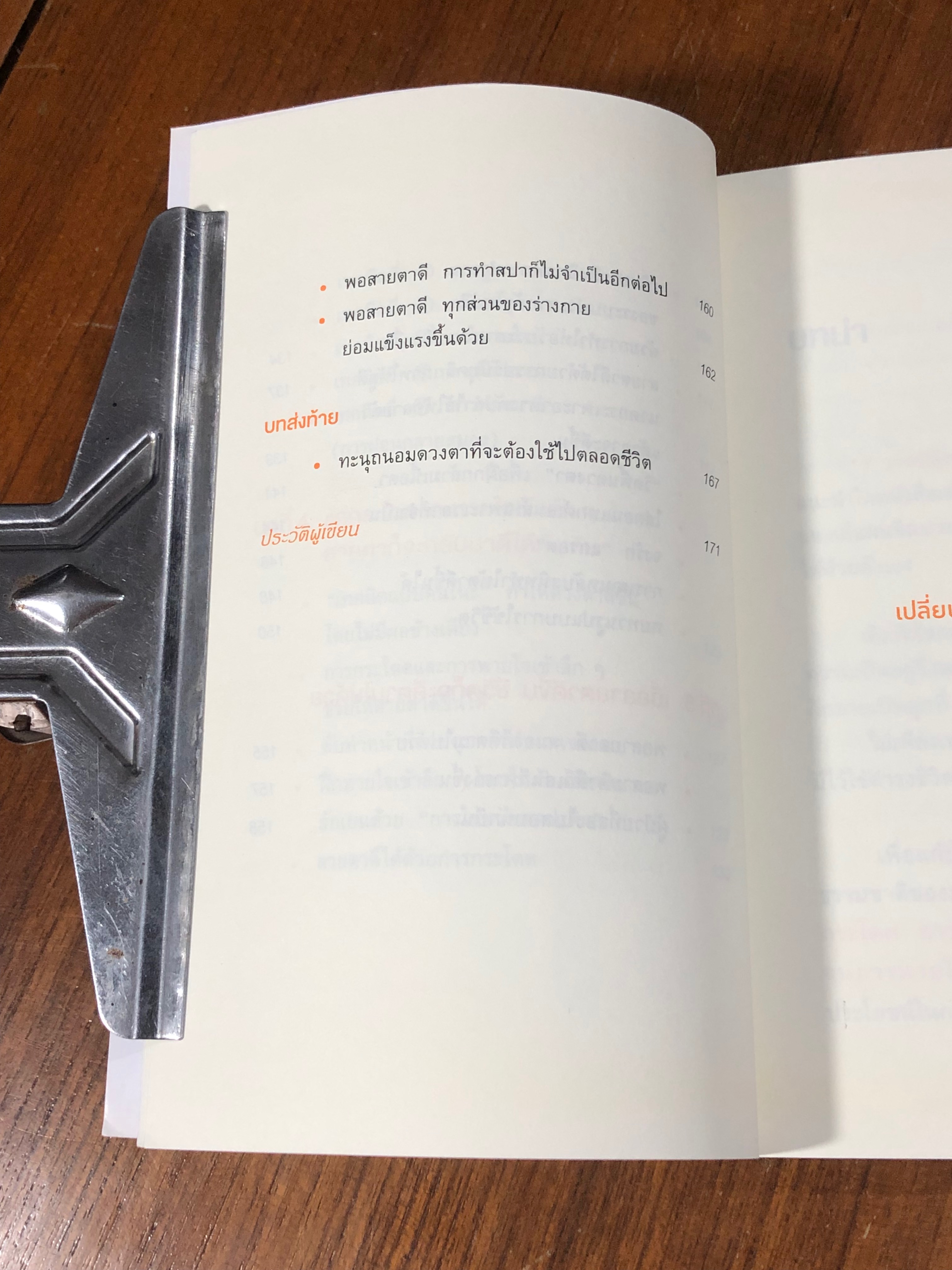 แค่วันละ 1 นาที เปลี่ยนสายตาแย่ให้กลับแป็นเยี่ยม / คนโนะ เซชิ