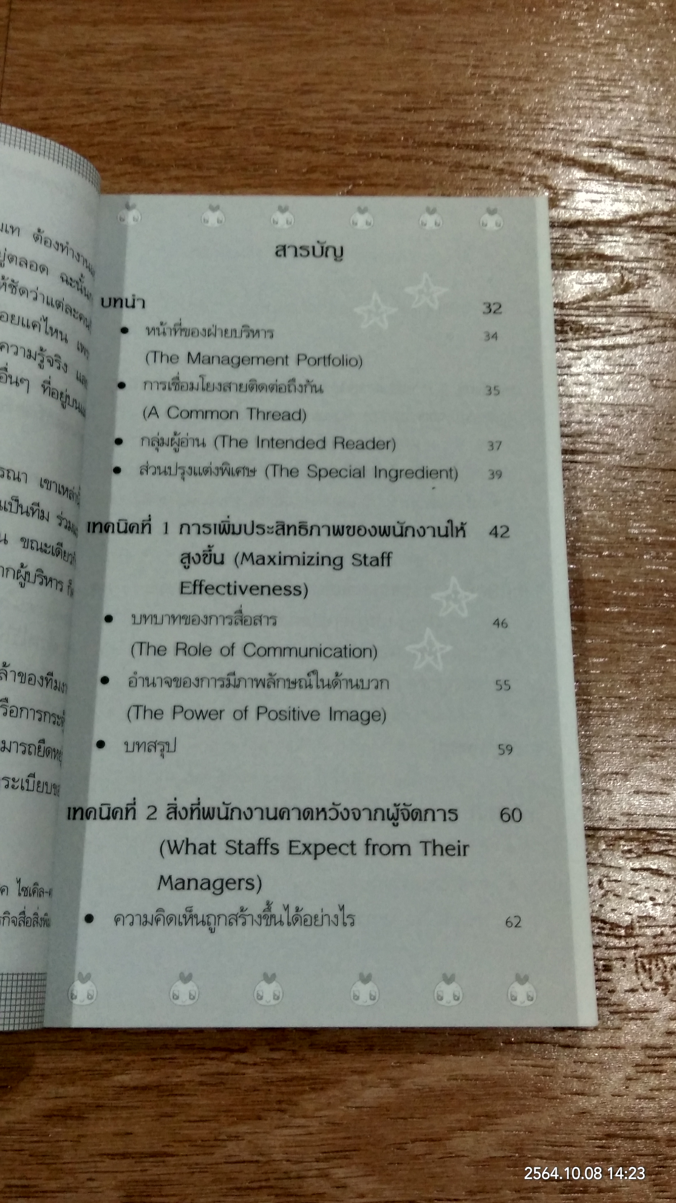 อย่าใช้กรูเกินเงินเดือน / พิเชษ กลั่นกิจ