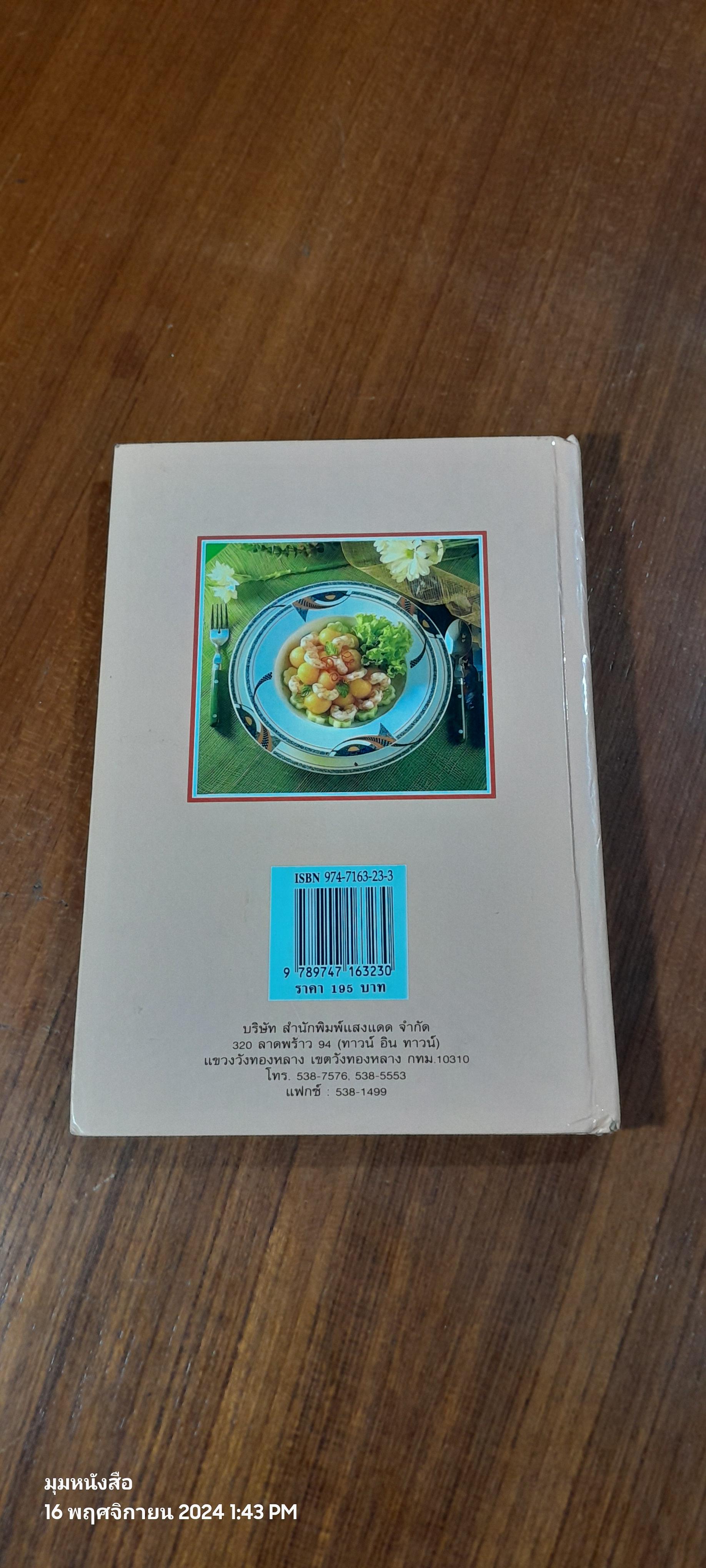 อาหารรสเด็ด / แสงแดด