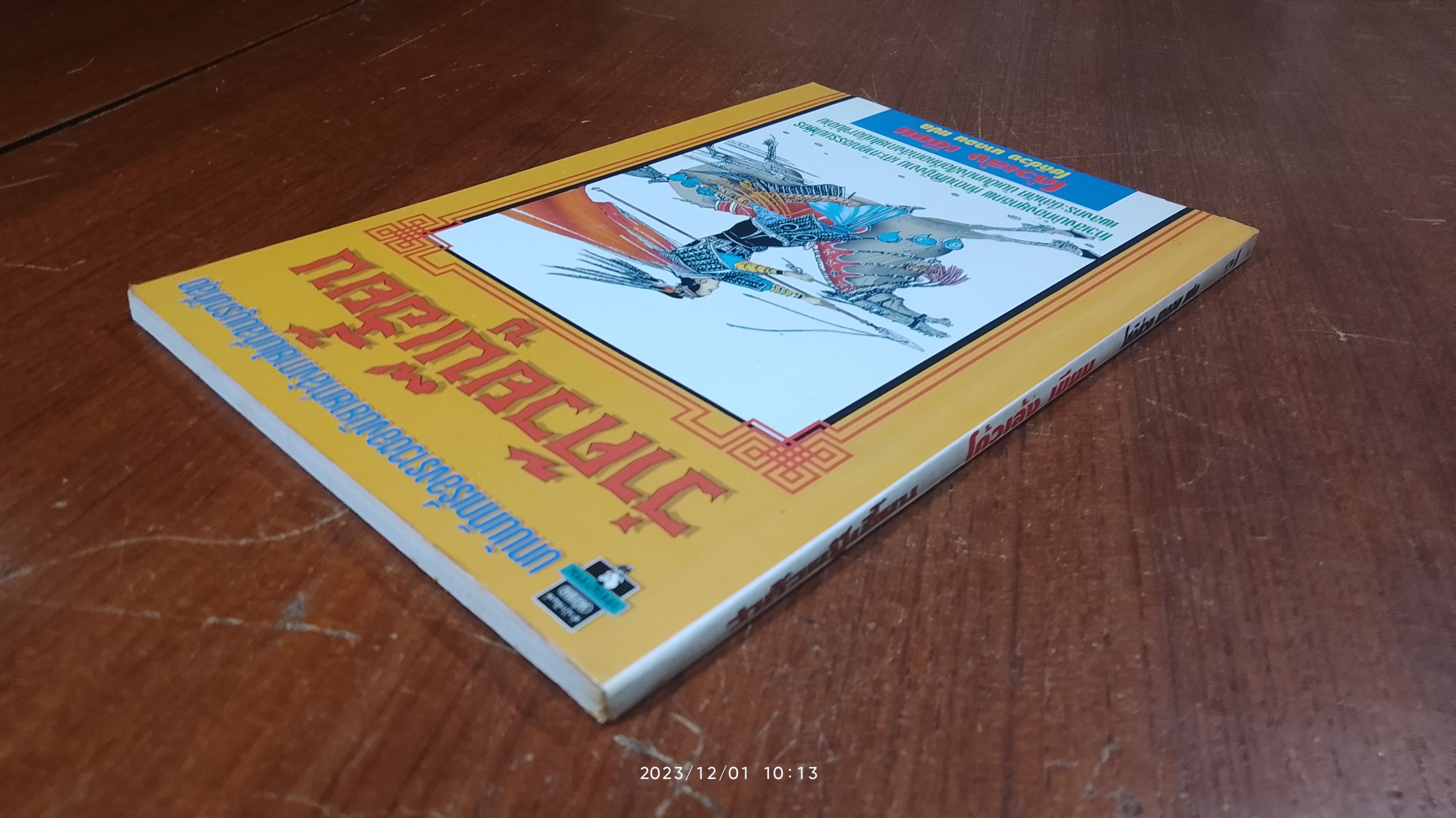 ว่าด้วยบู้เฮี้ยบ / โก้วเล้ง