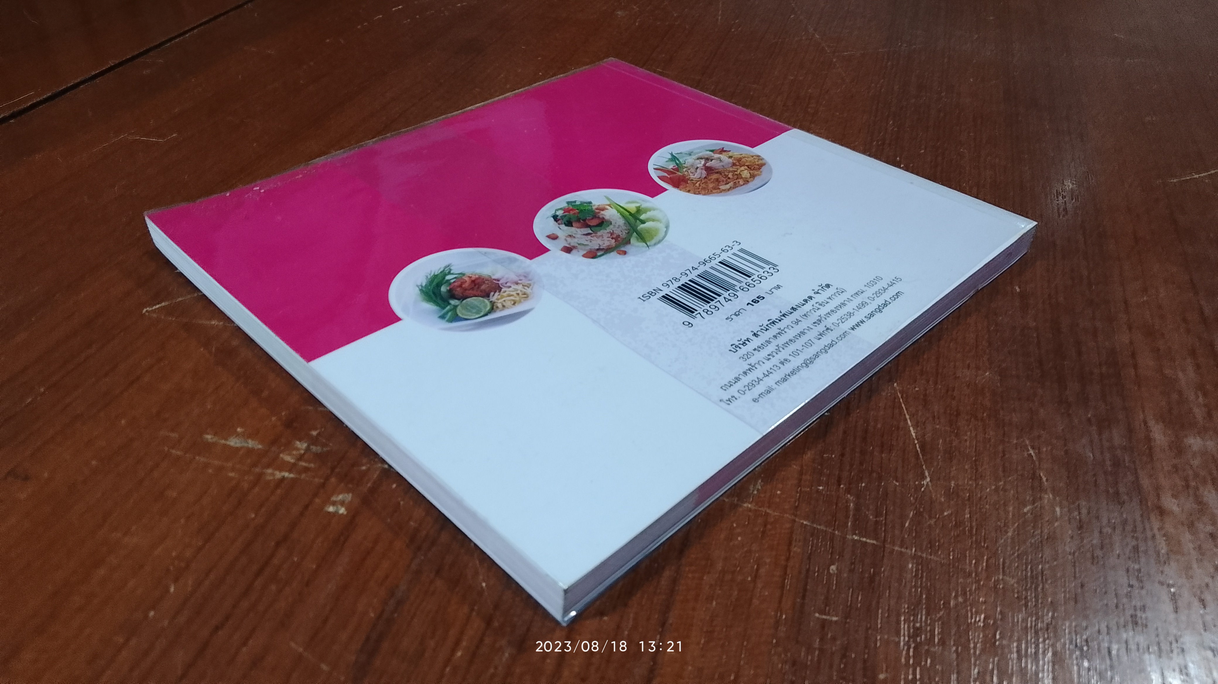 ข้าวผัดสารพัดรส / แสงแดด