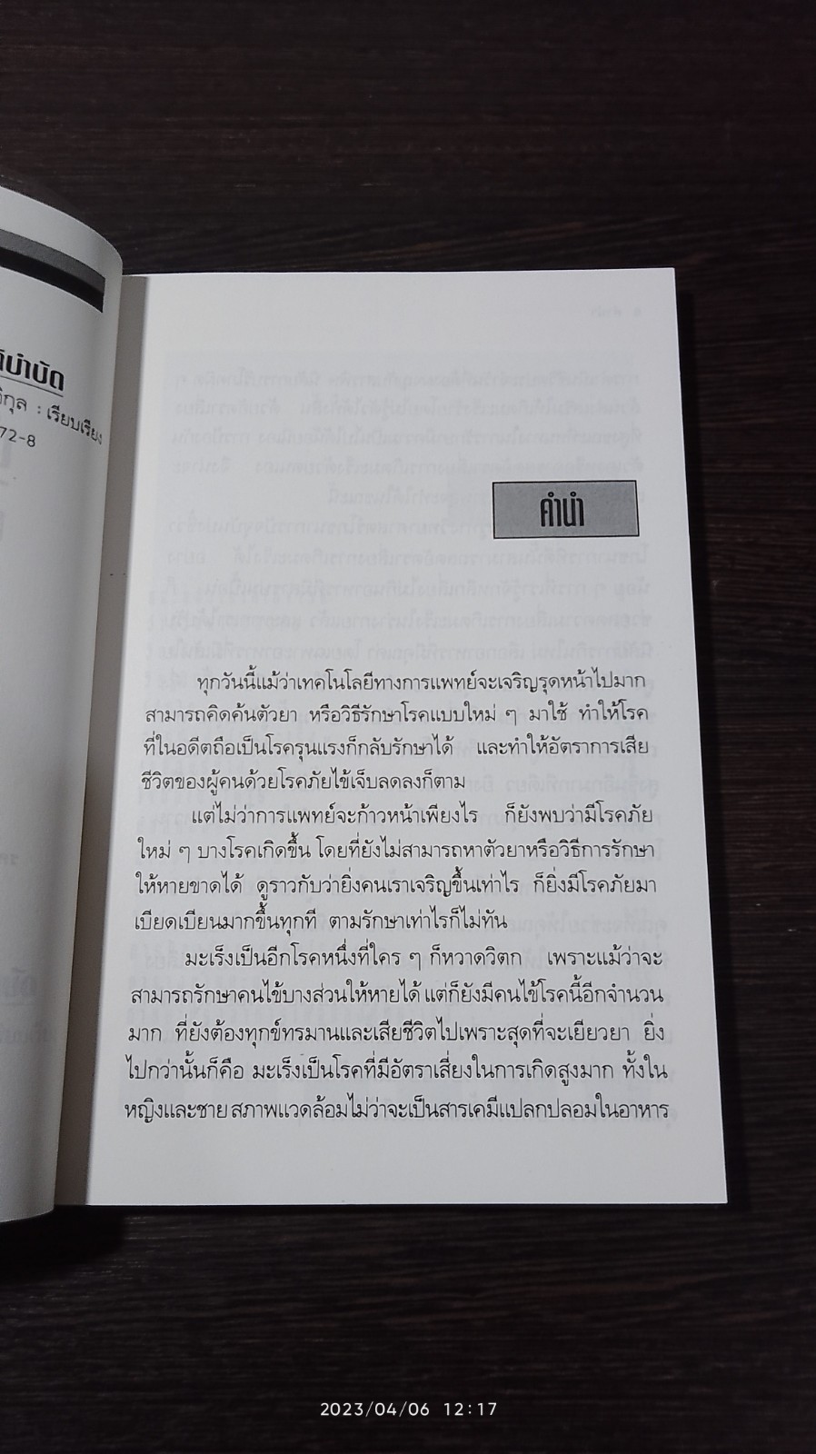 ต้านมะเร็งด้วยอาหาร กับธรรมชาติบำบัด / รศ.ดร.นพ.สมพงศ์ สหพงศ์