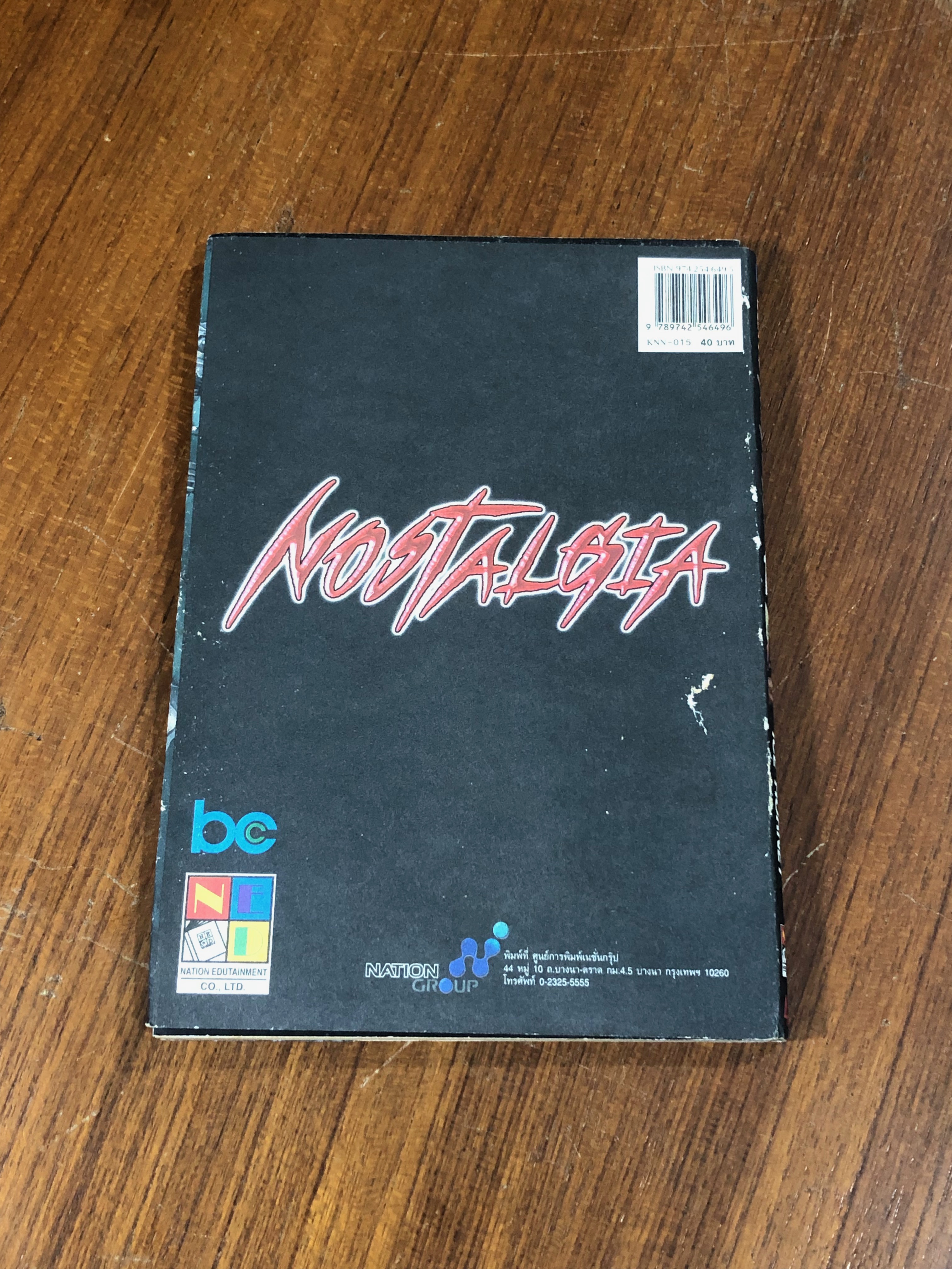 มีดที่ 13 NOSTALGIA : Vol.15